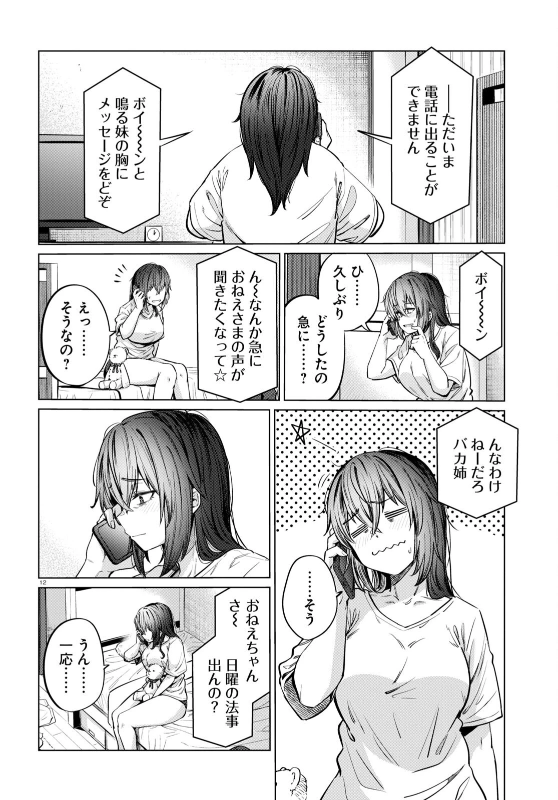 限界独身女子 第7話 - 12