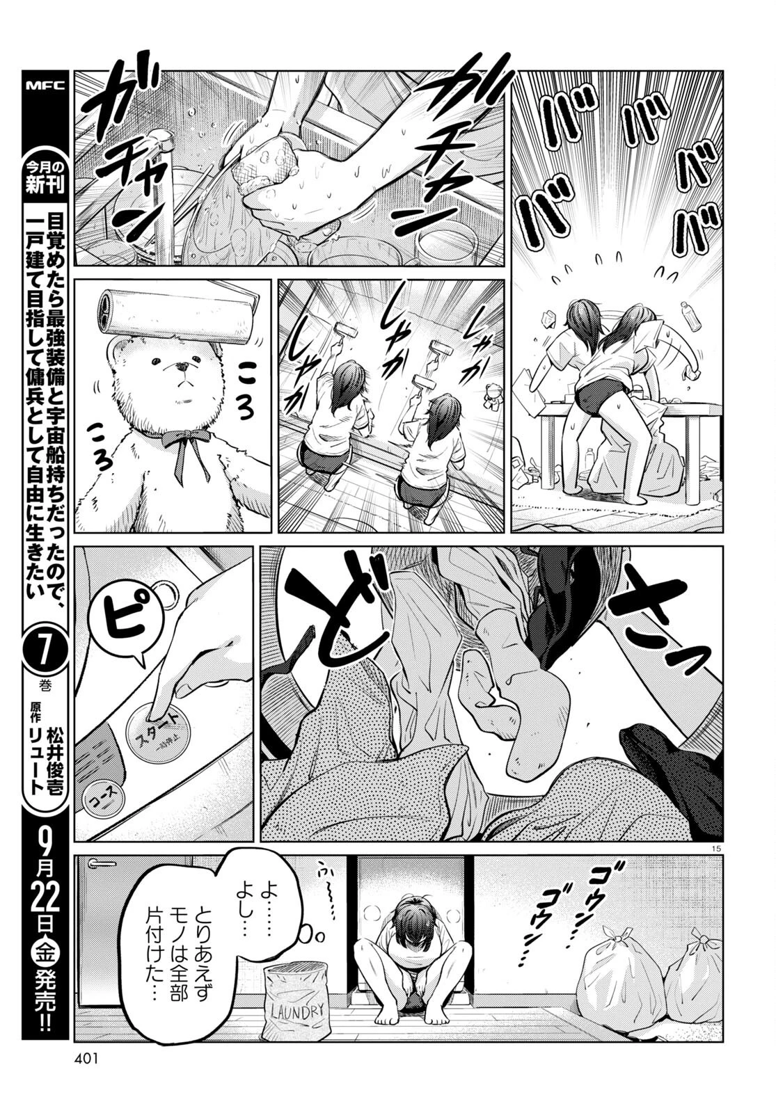 限界独身女子 第7話 - 15