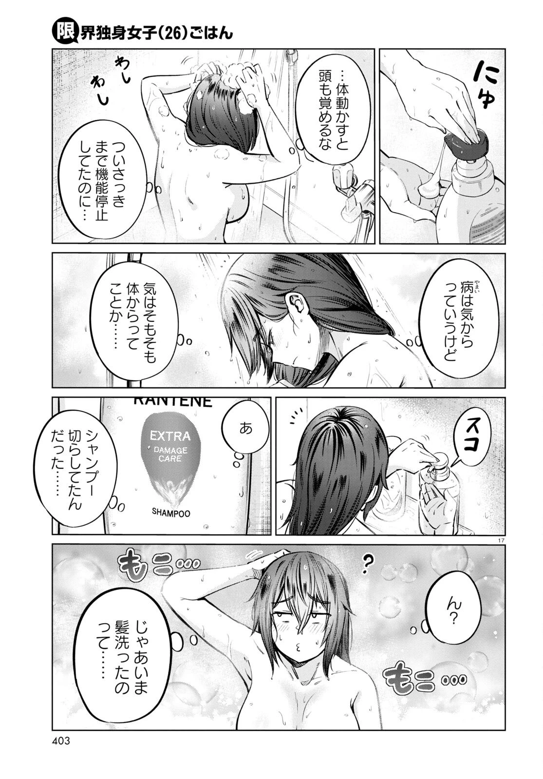 限界独身女子 第7話 - 17