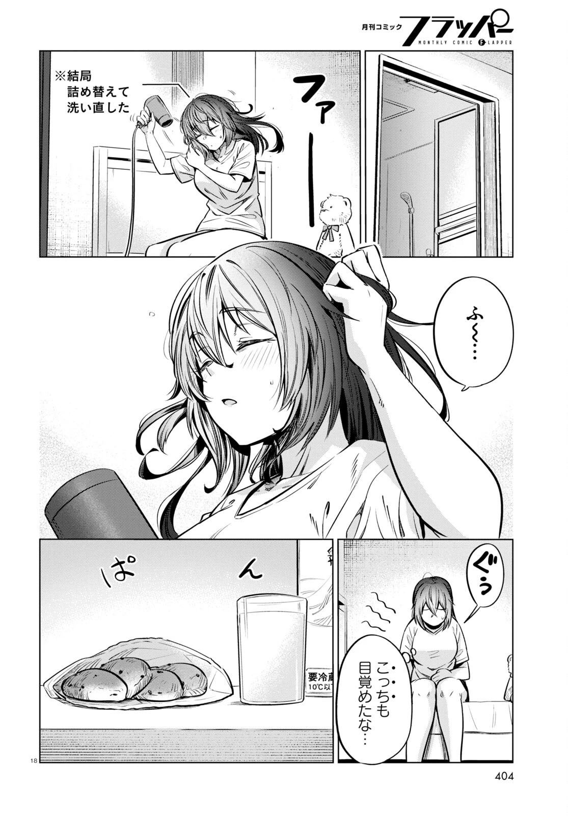 限界独身女子 第7話 - 18