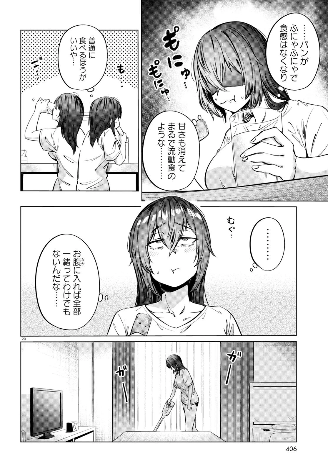 限界独身女子 第7話 - 20