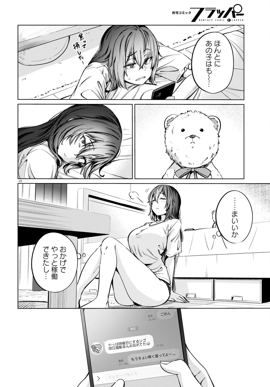 限界独身女子 第7話 - 22