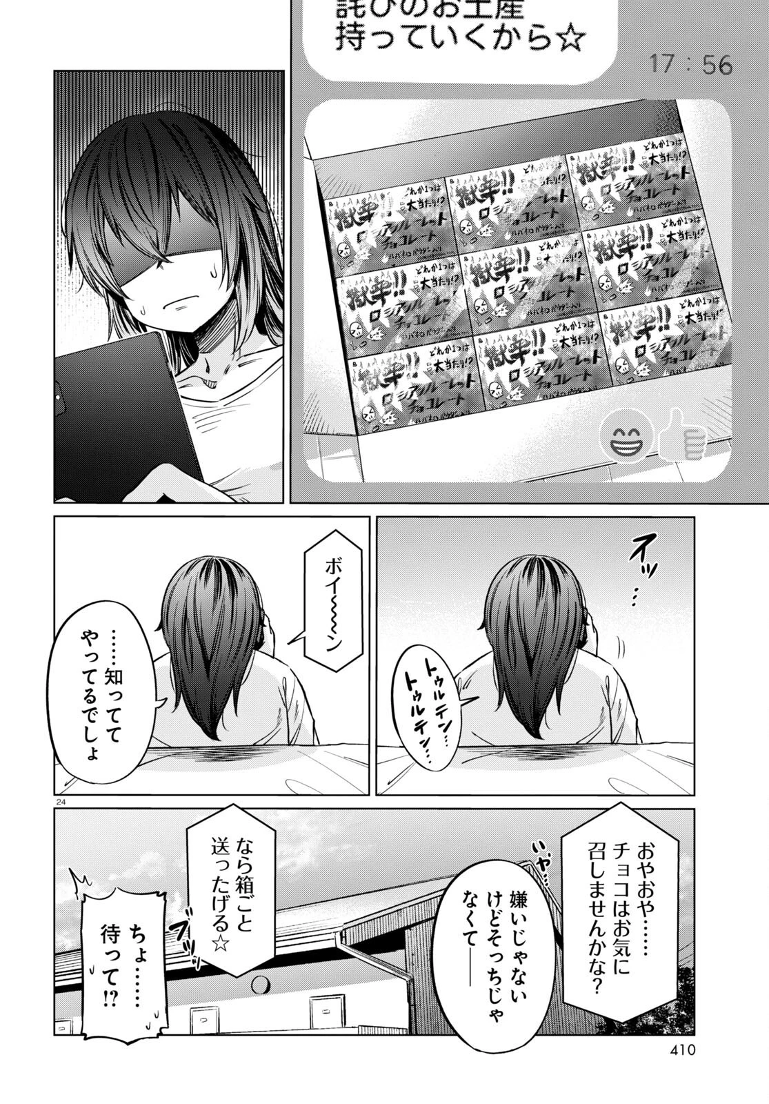 限界独身女子 第7話 - 24