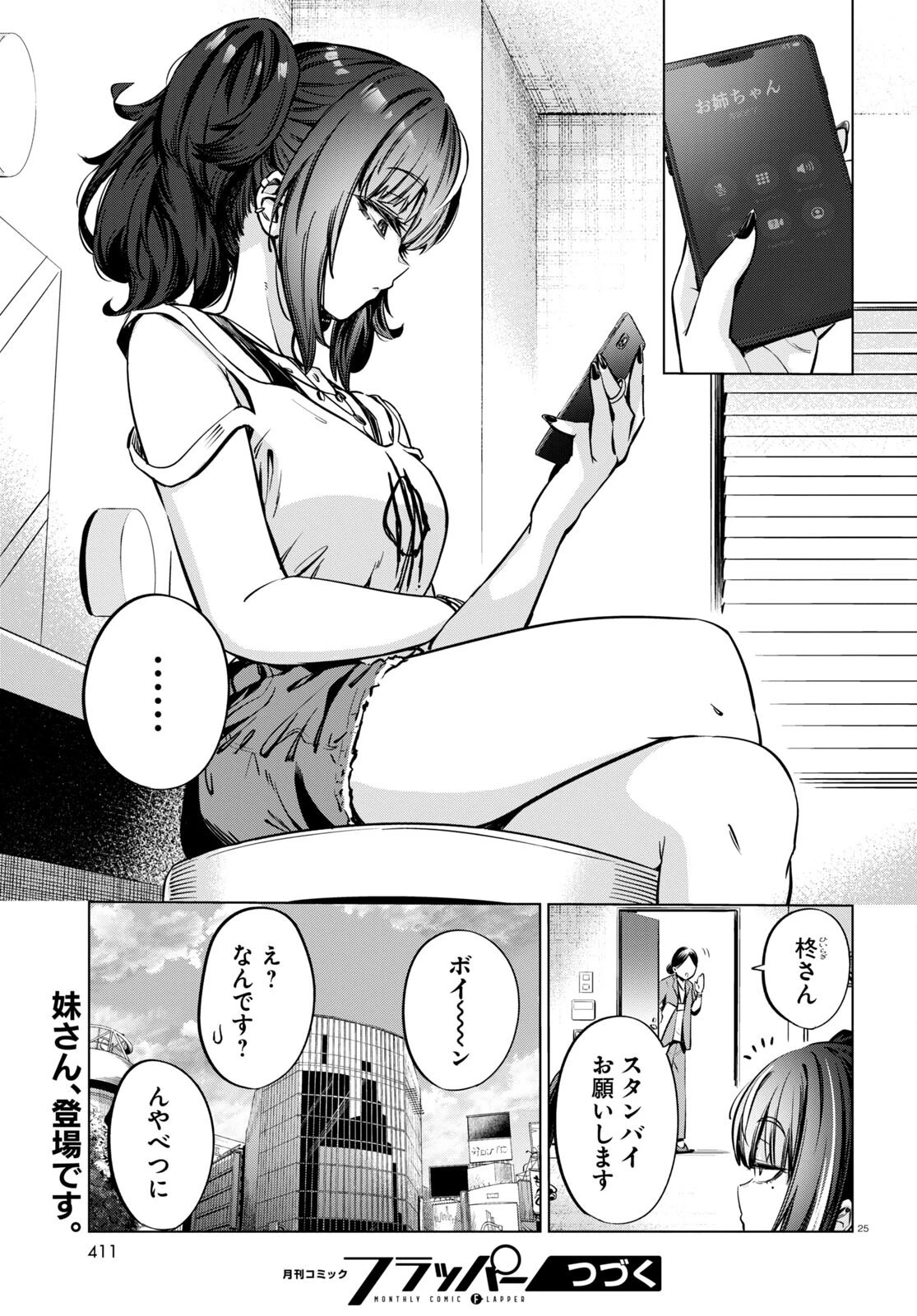 限界独身女子 第7話 - 25
