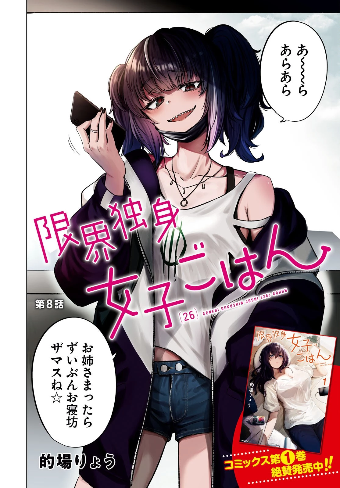限界独身女子 第8話 - 2