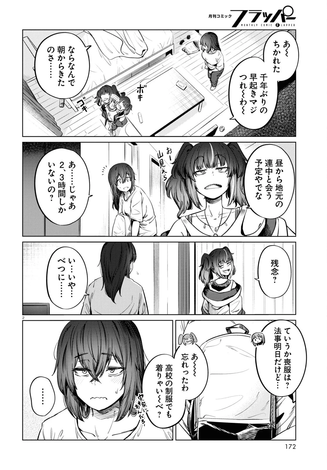 限界独身女子 第8話 - 4