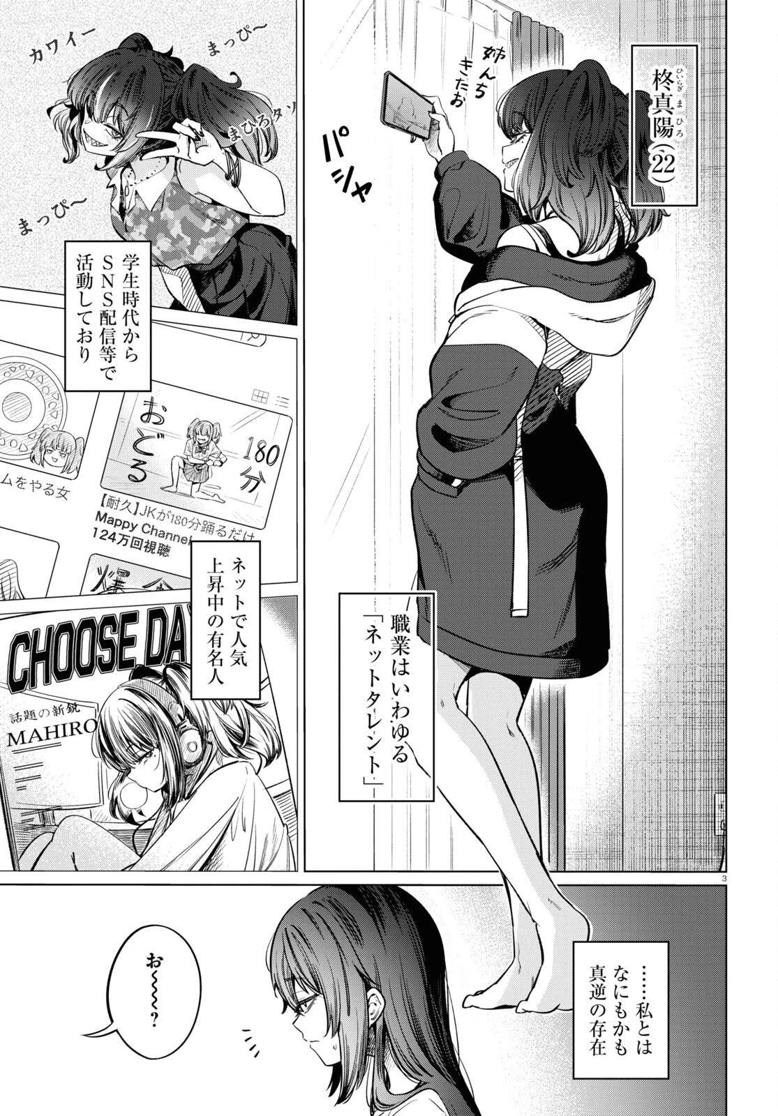 限界独身女子 第8話 - 5
