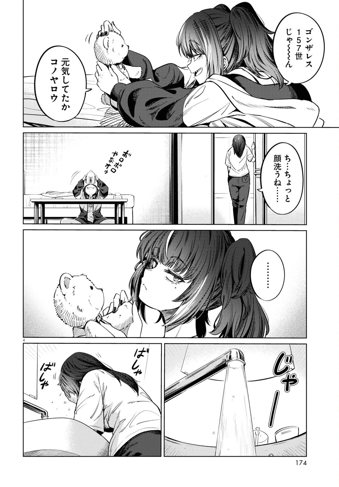 限界独身女子 第8話 - 6