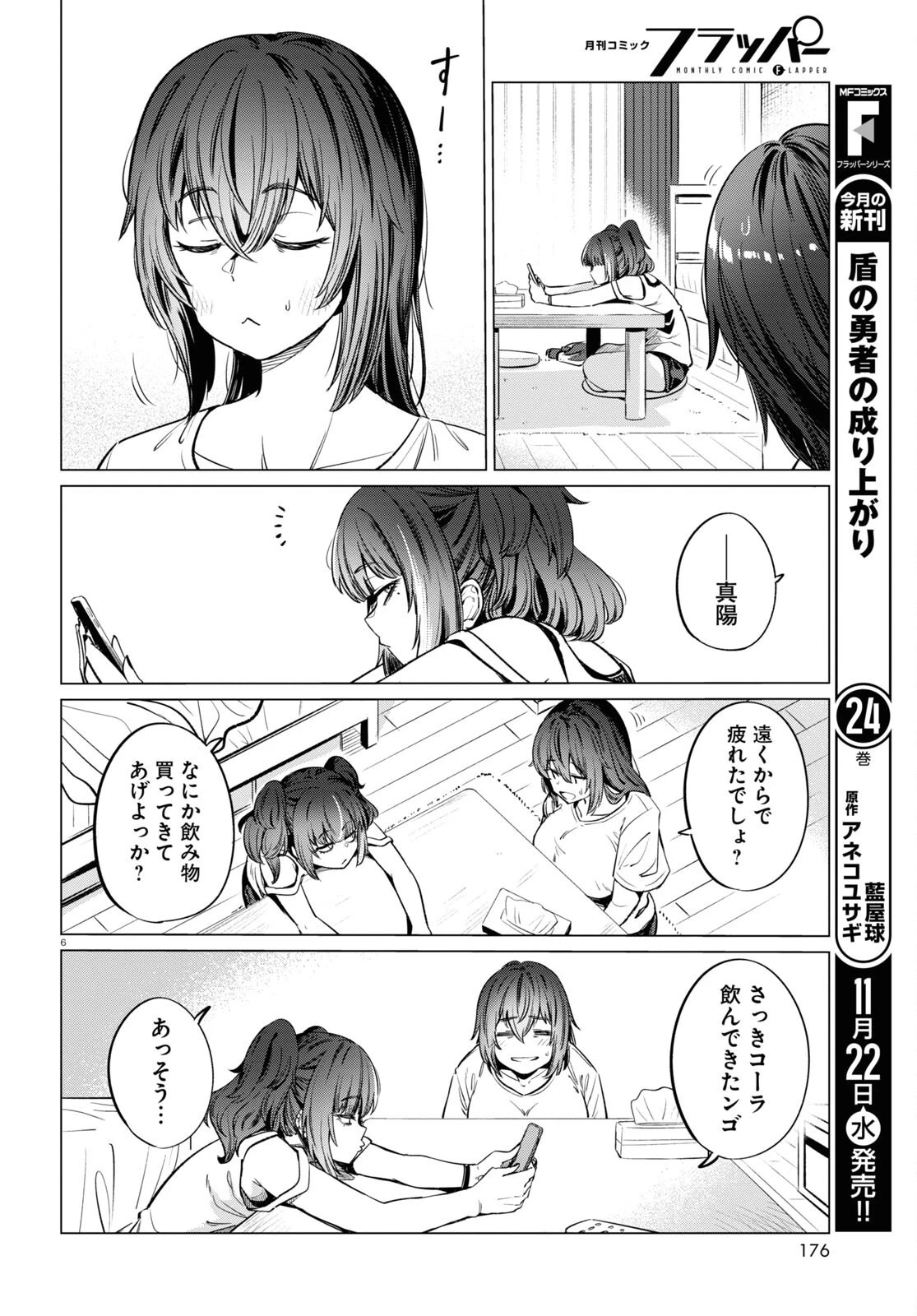 限界独身女子 第8話 - 8