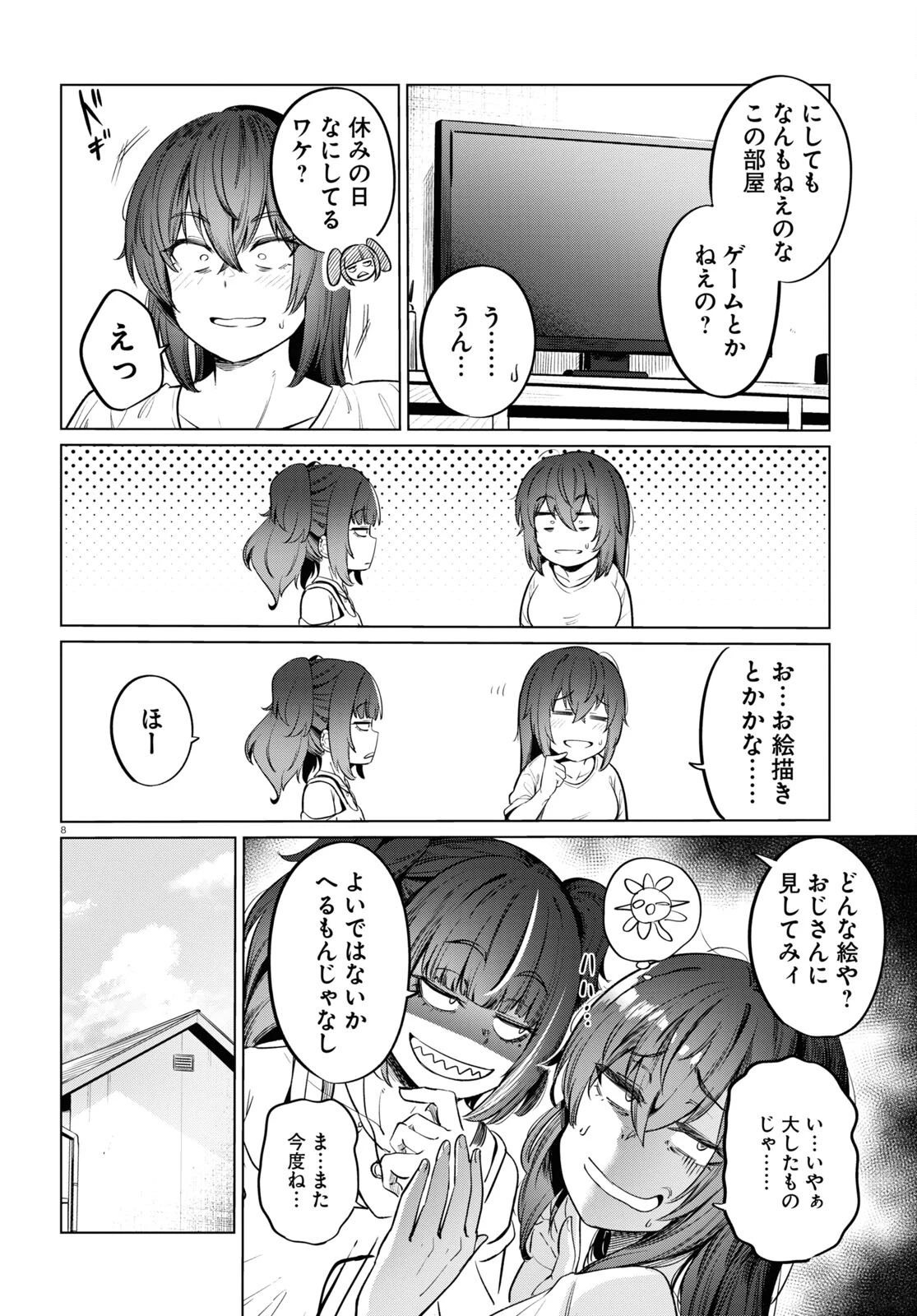 限界独身女子 第8話 - 10