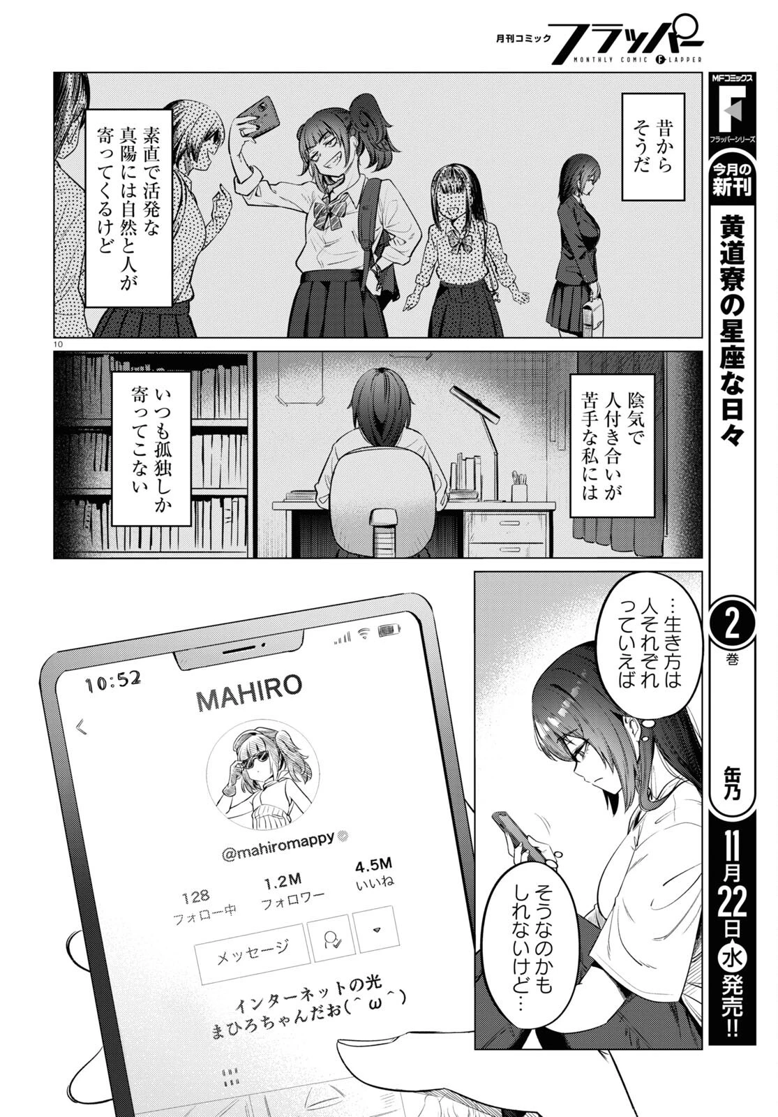 限界独身女子 第8話 - 12