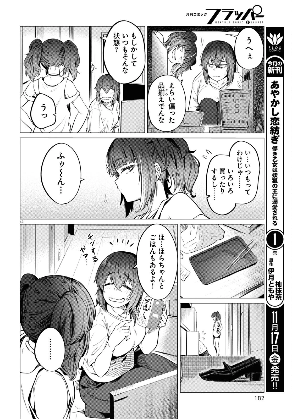 限界独身女子 第8話 - 14