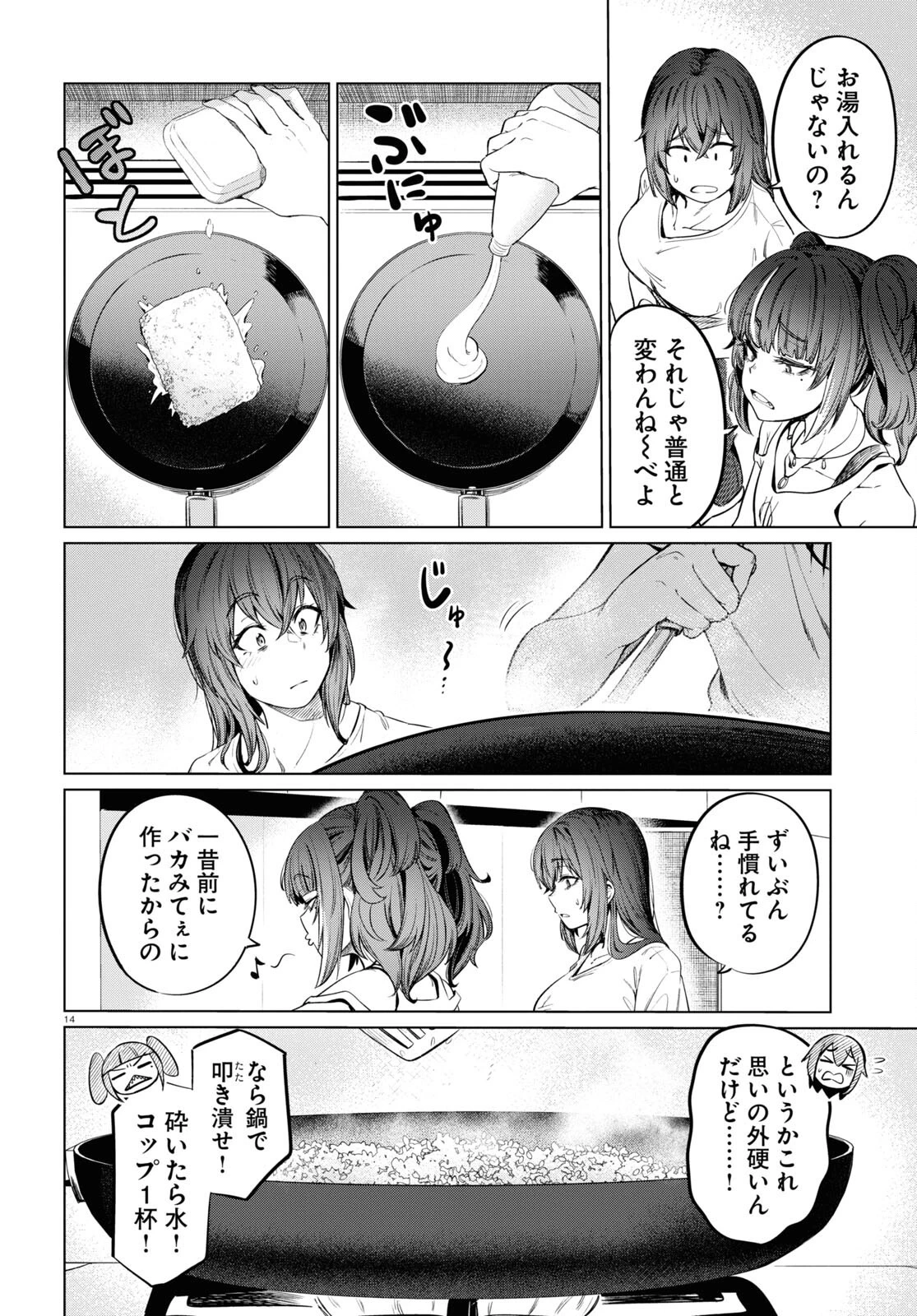 限界独身女子 第8話 - 16