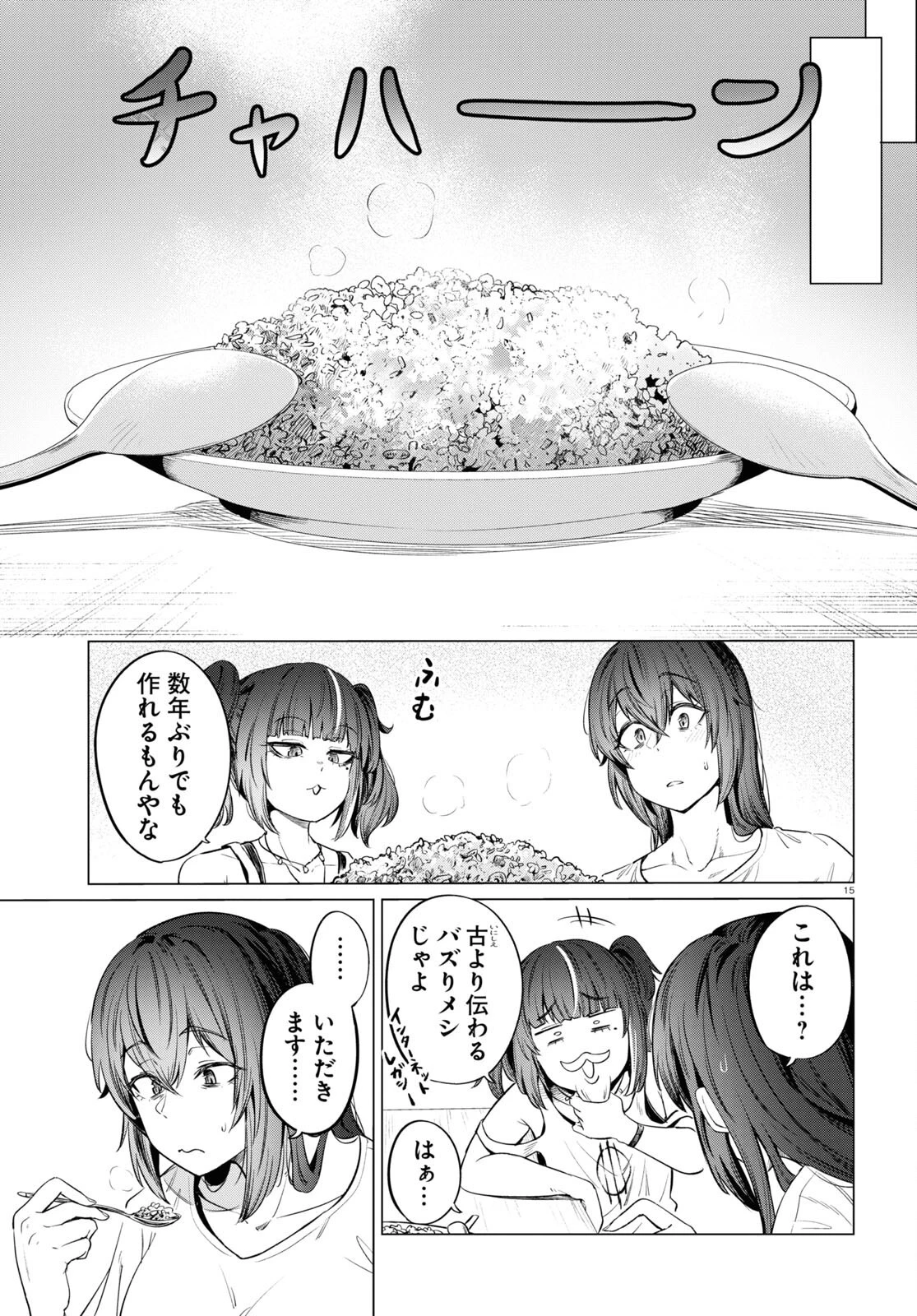 限界独身女子 第8話 - 17