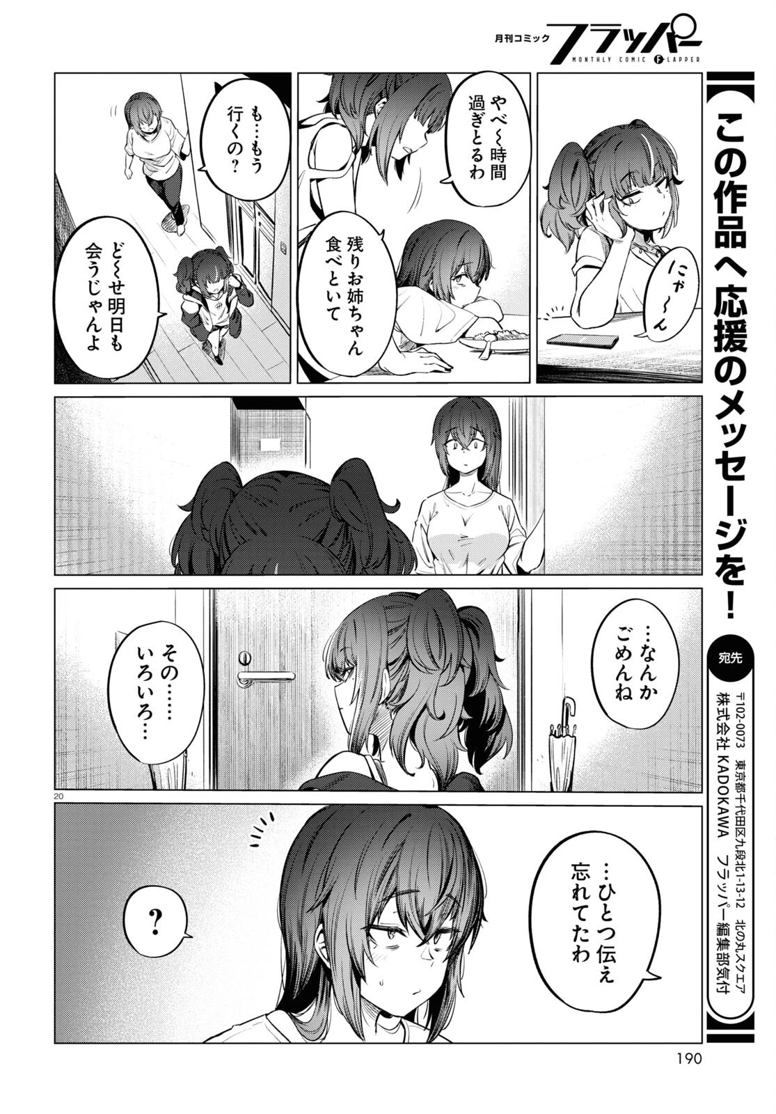 限界独身女子 第8話 - 22