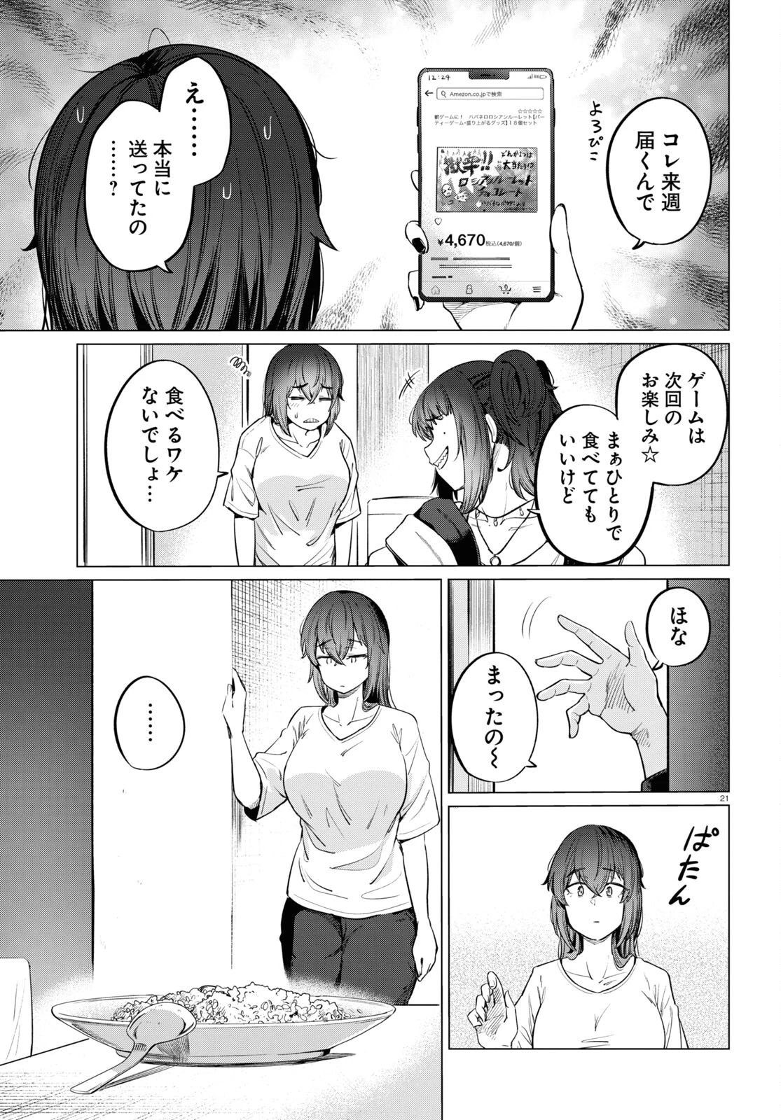 限界独身女子 第8話 - 23