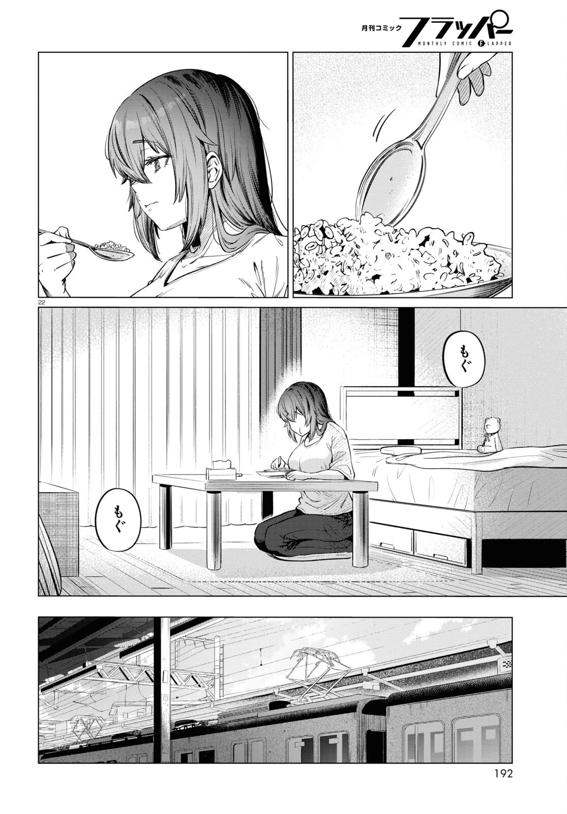 限界独身女子 第8話 - 24