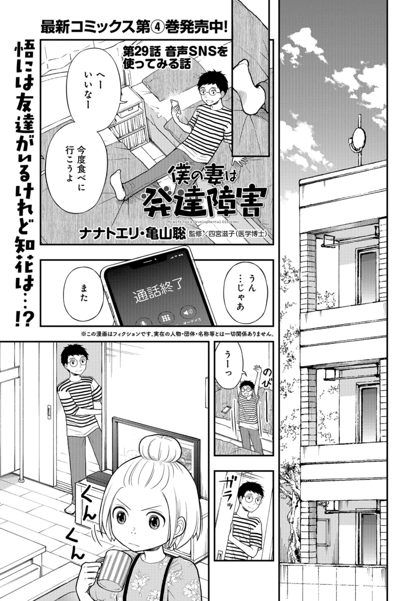 僕の妻は発達障害 第29話 - 1