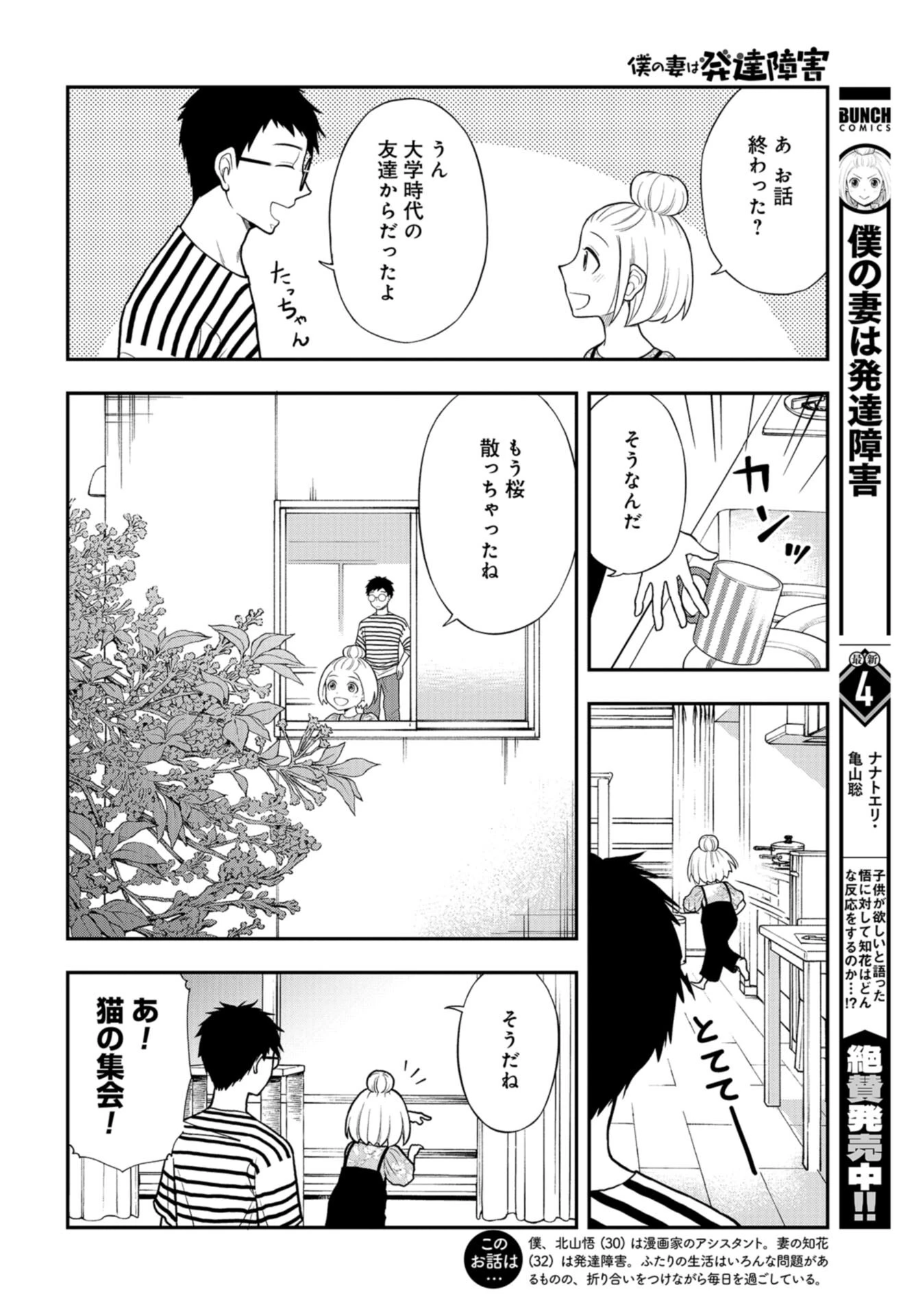 僕の妻は発達障害 第29話 - 2