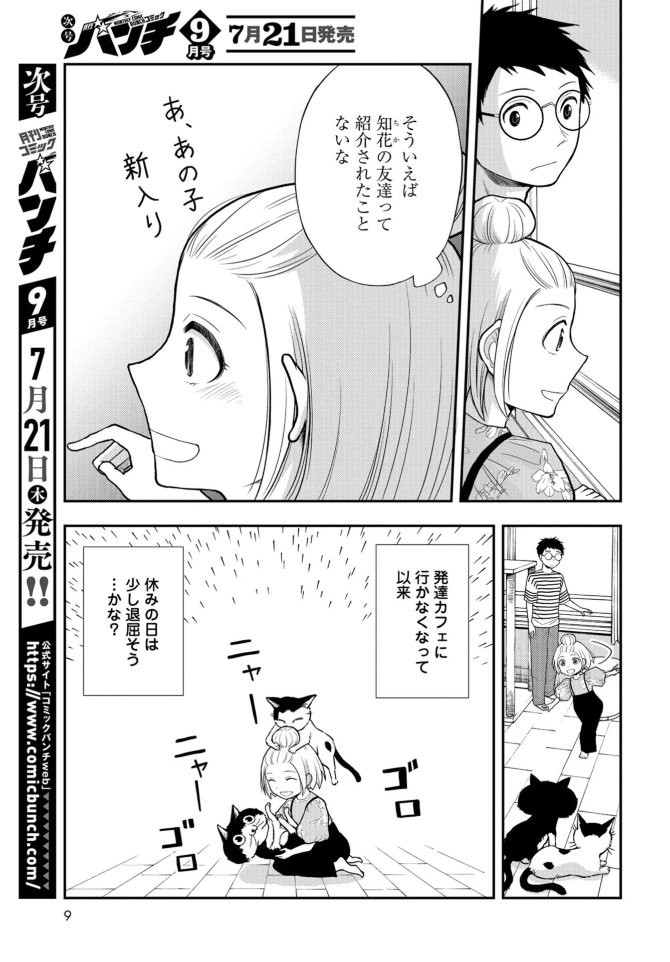 僕の妻は発達障害 第29話 - 3