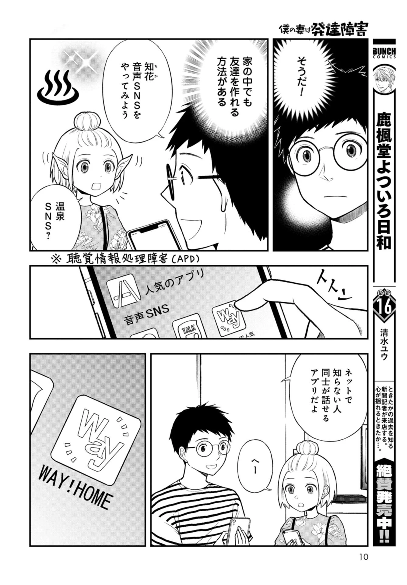 僕の妻は発達障害 第29話 - 4