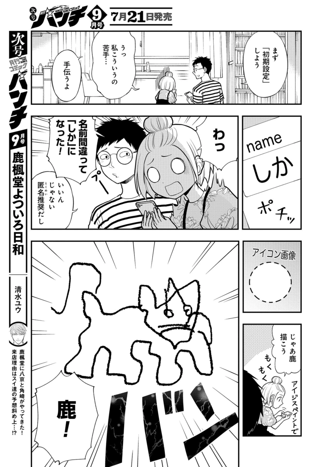 僕の妻は発達障害 第29話 - 5