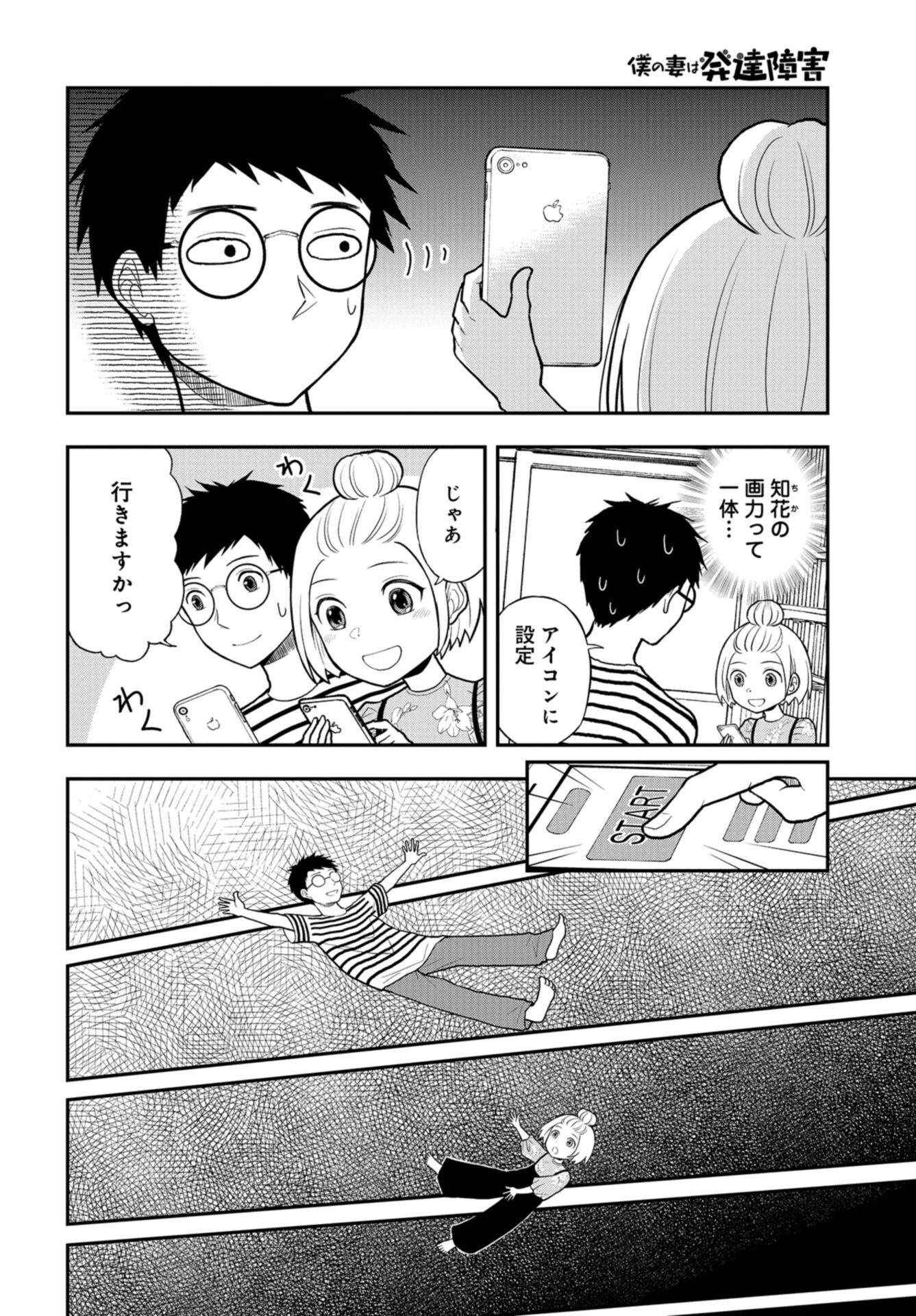 僕の妻は発達障害 第29話 - 6