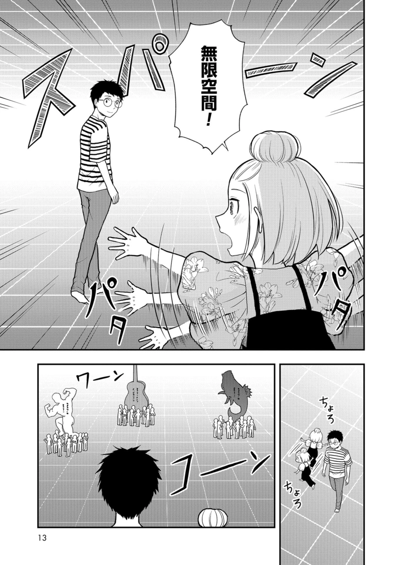 僕の妻は発達障害 第29話 - 7