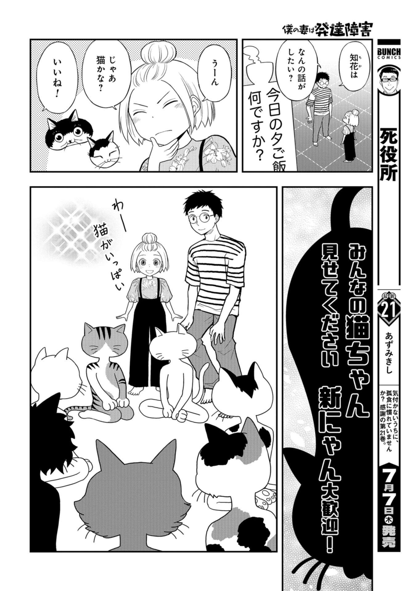 僕の妻は発達障害 第29話 - 8