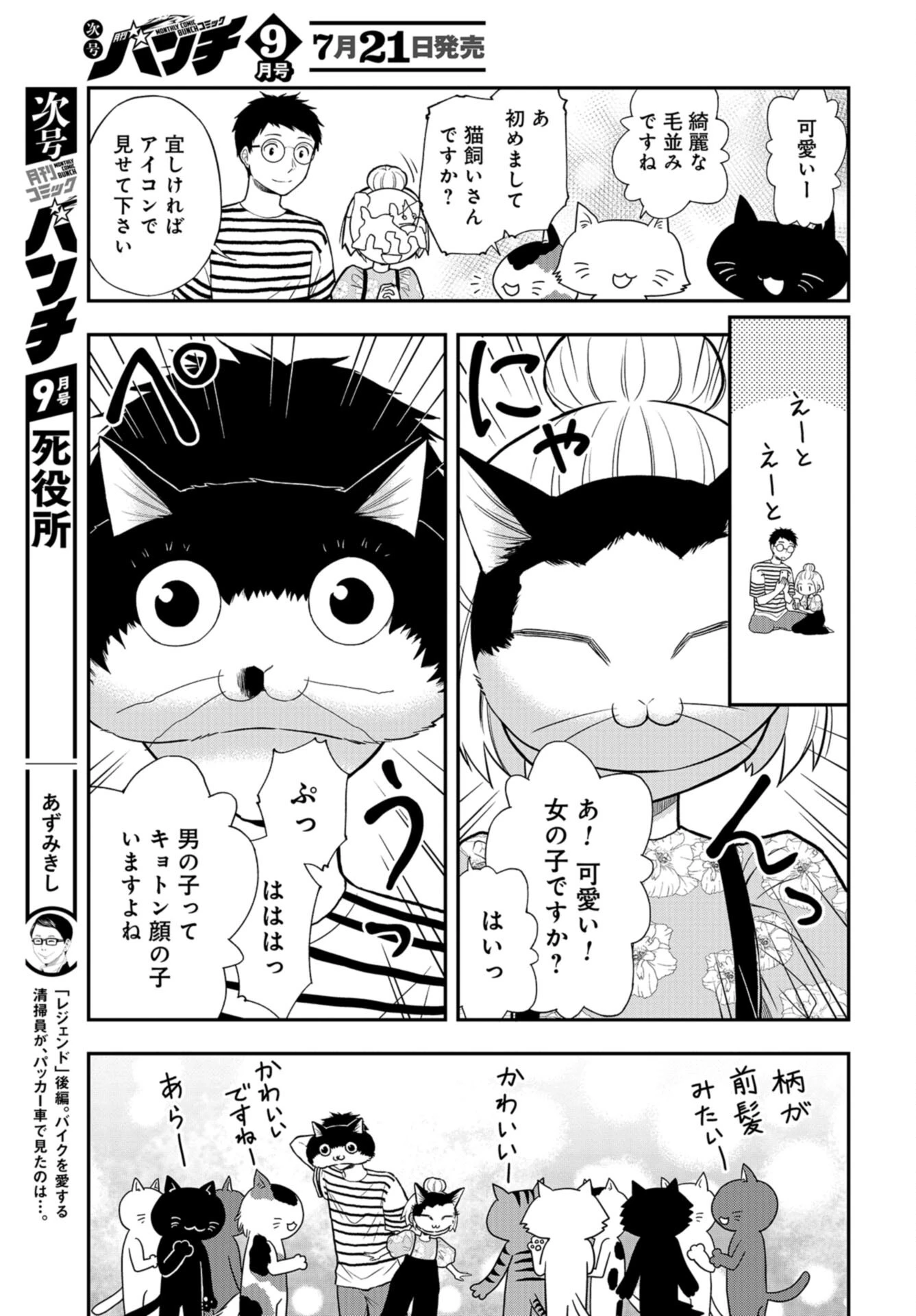 僕の妻は発達障害 第29話 - 9