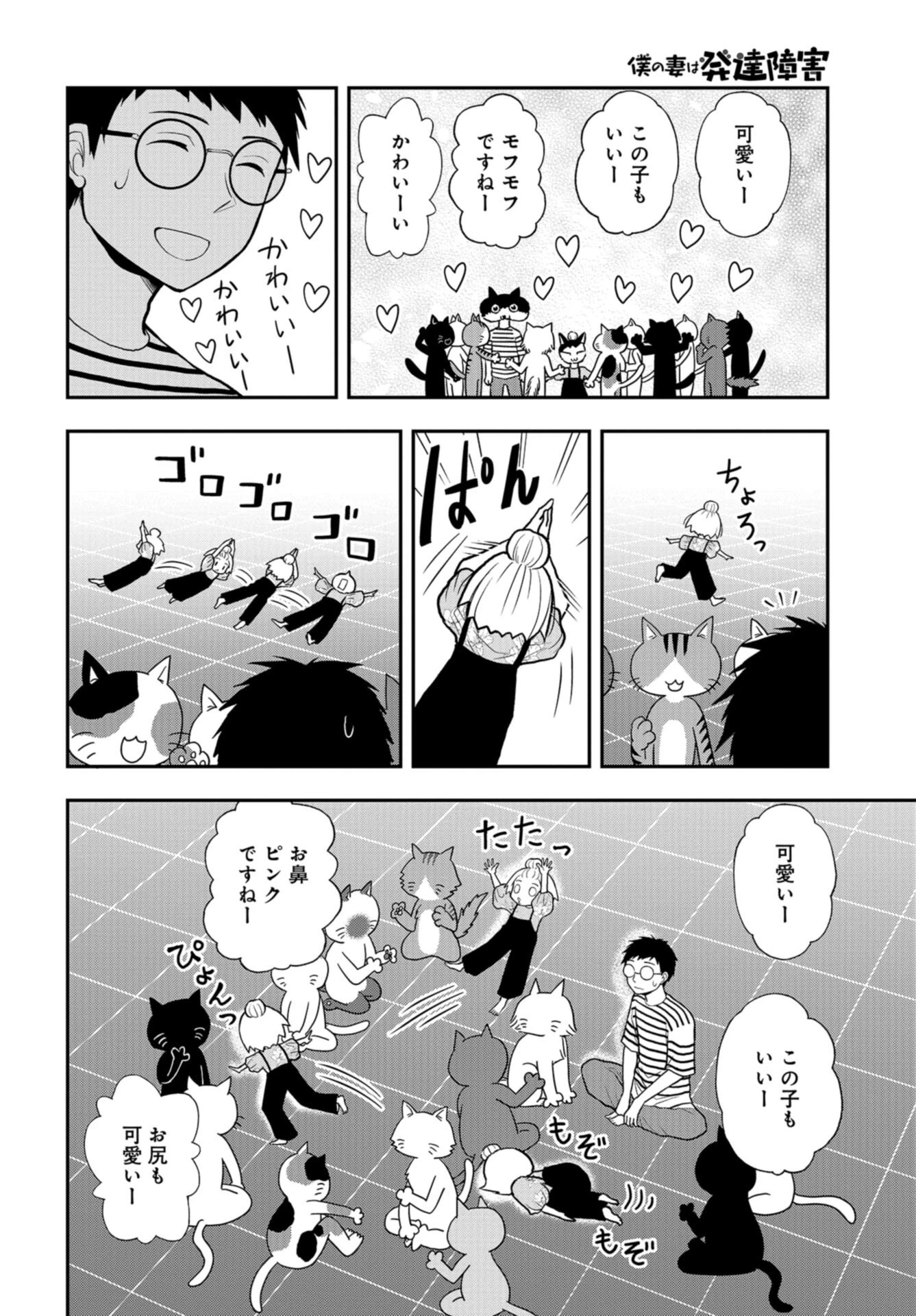 僕の妻は発達障害 第29話 - 10
