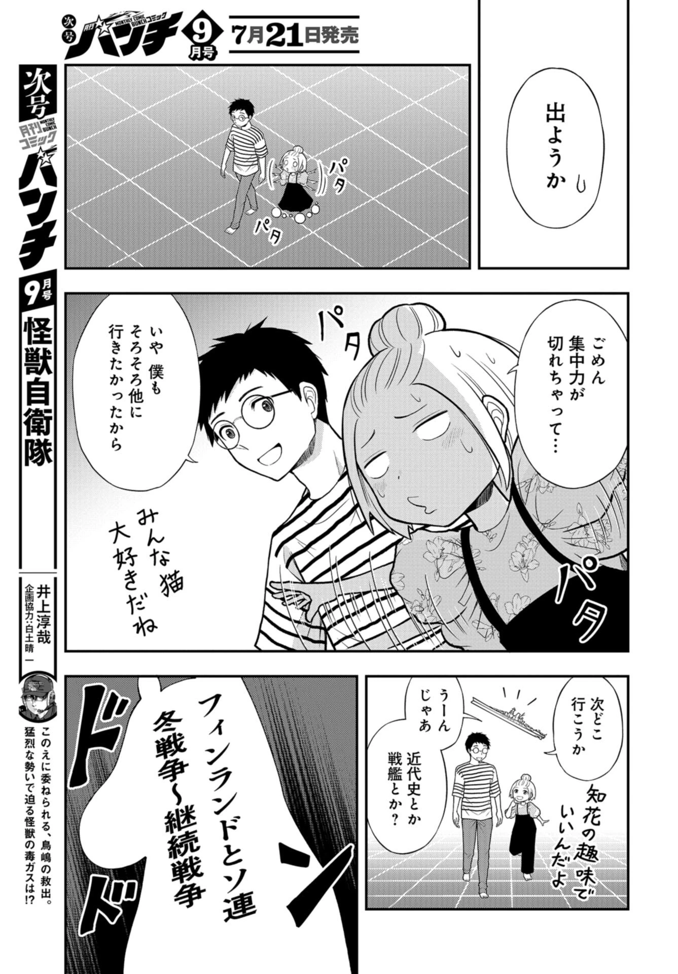 僕の妻は発達障害 第29話 - 11