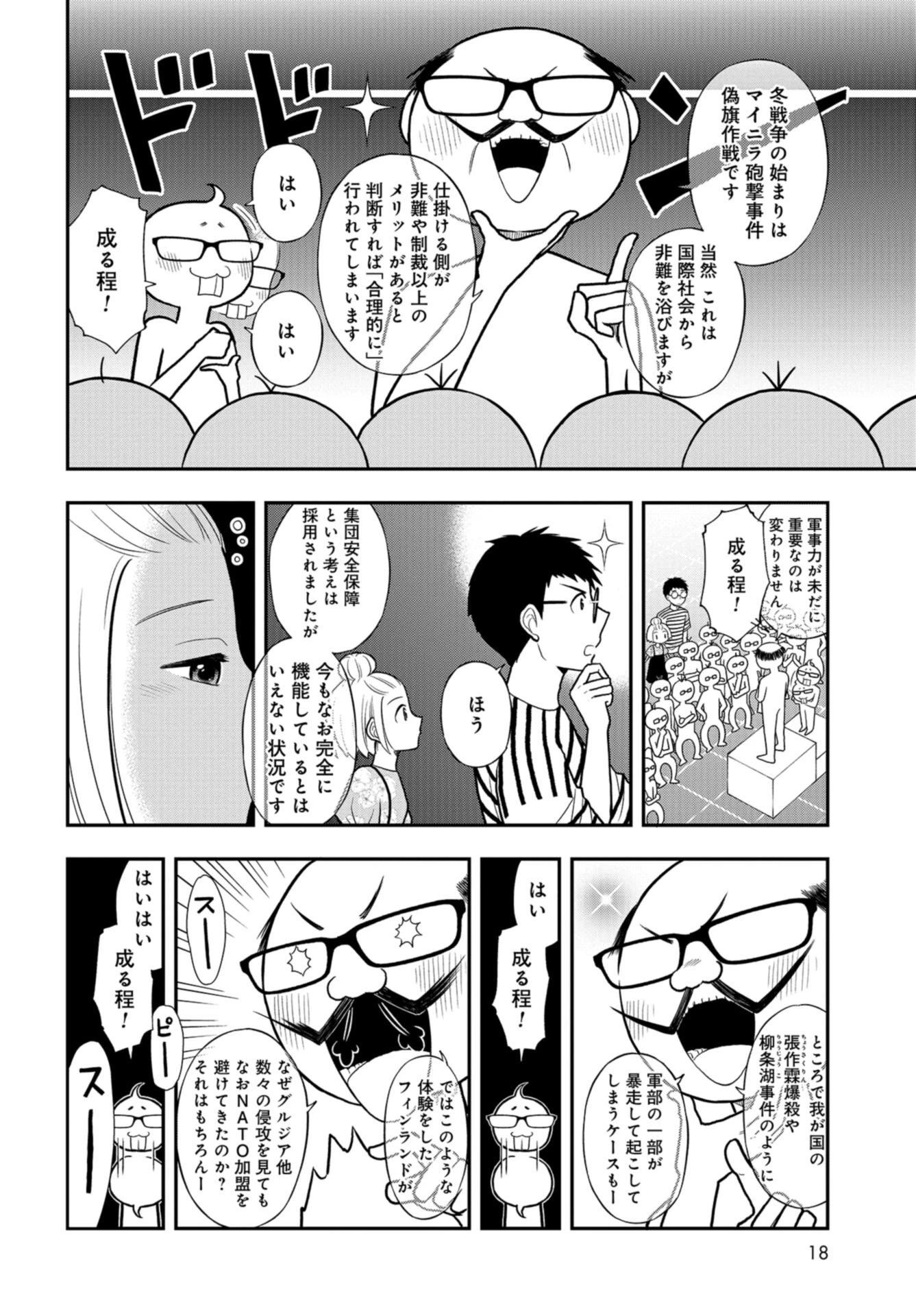 僕の妻は発達障害 第29話 - 12