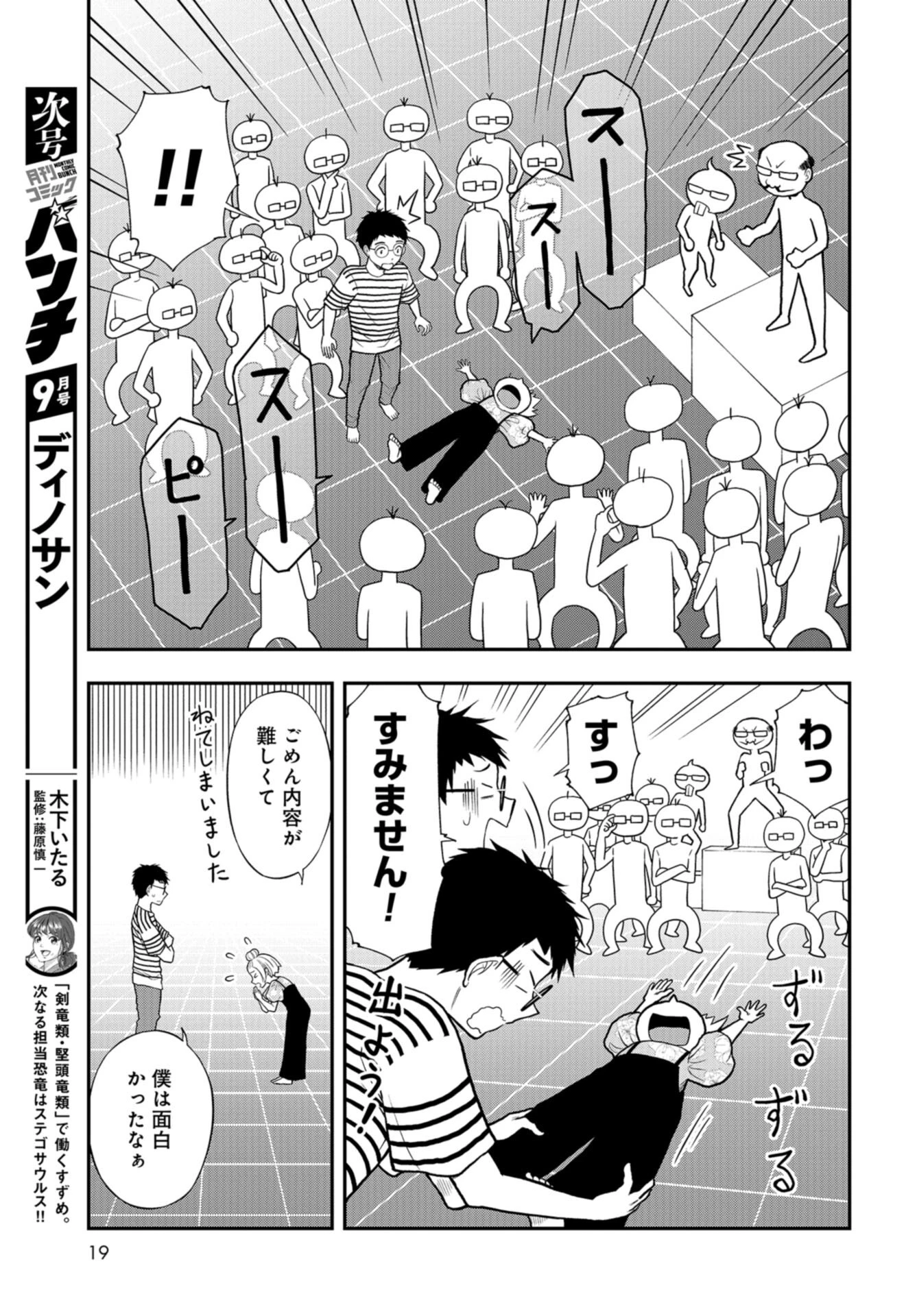 僕の妻は発達障害 第29話 - 13