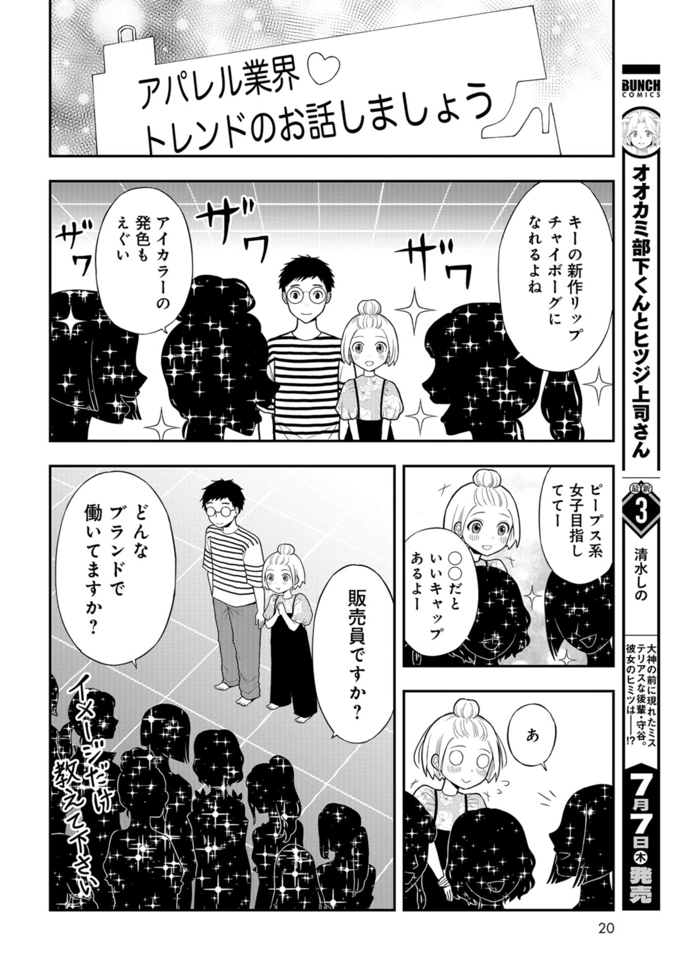僕の妻は発達障害 第29話 - 14