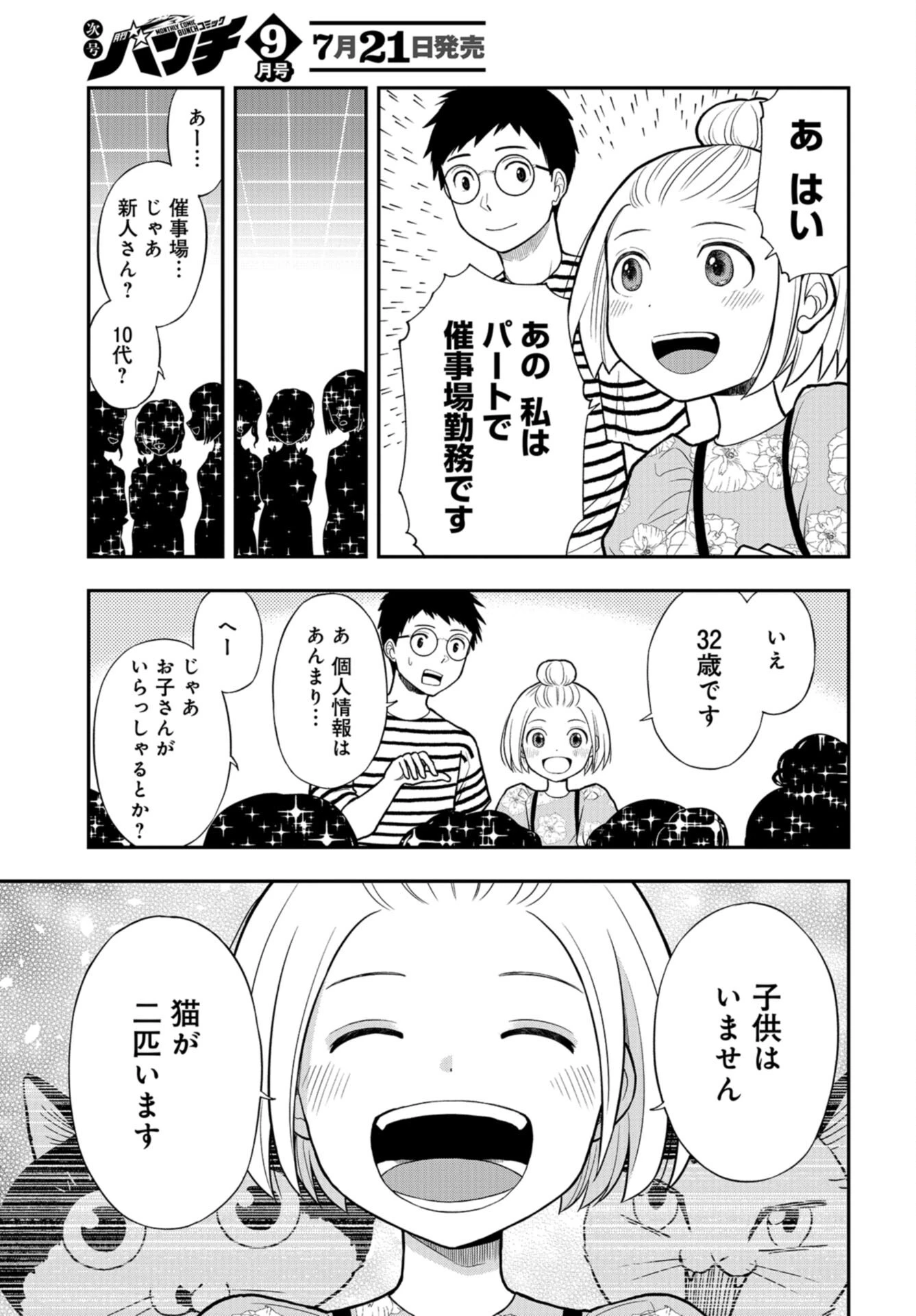 僕の妻は発達障害 第29話 - 15