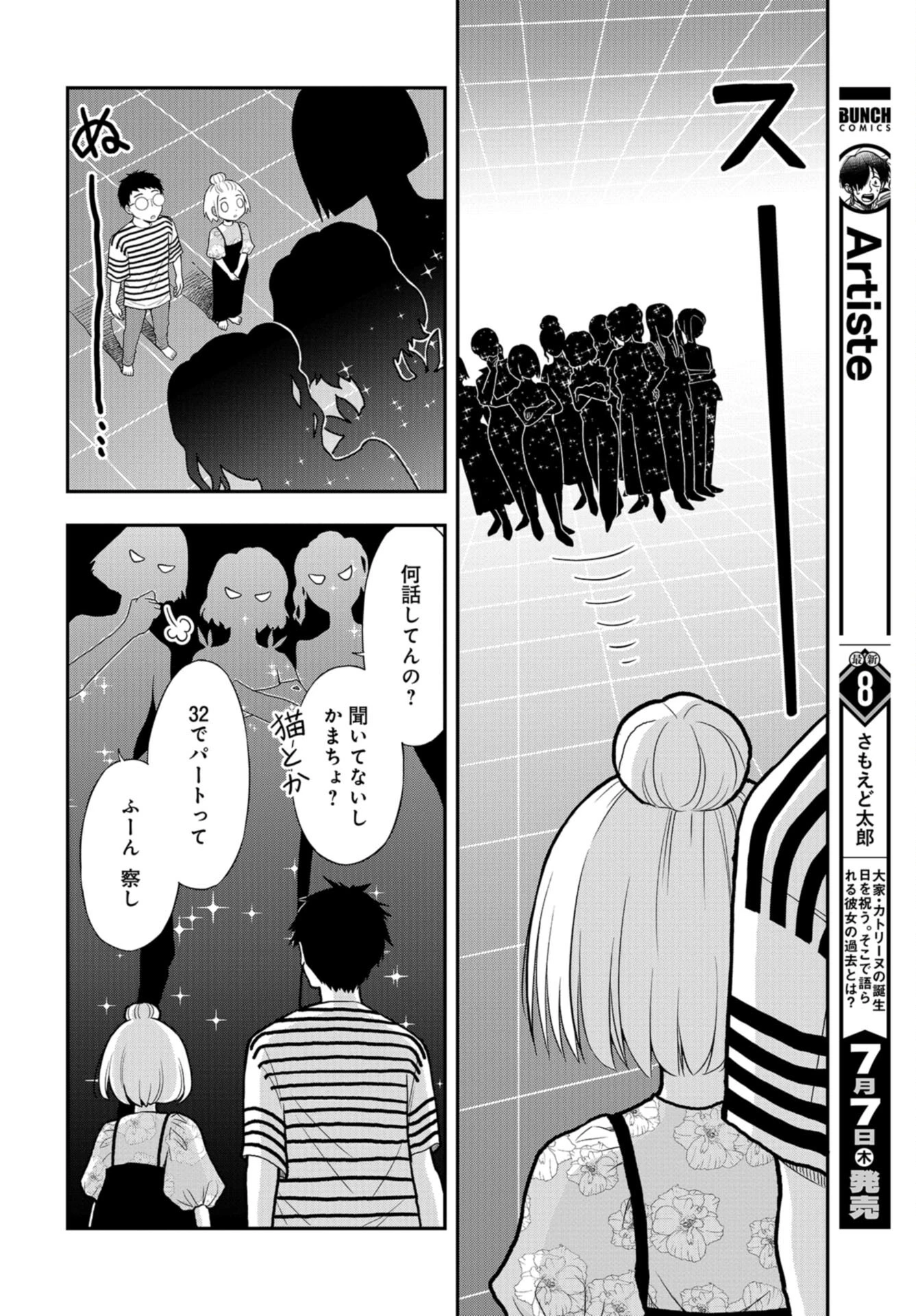 僕の妻は発達障害 第29話 - 16