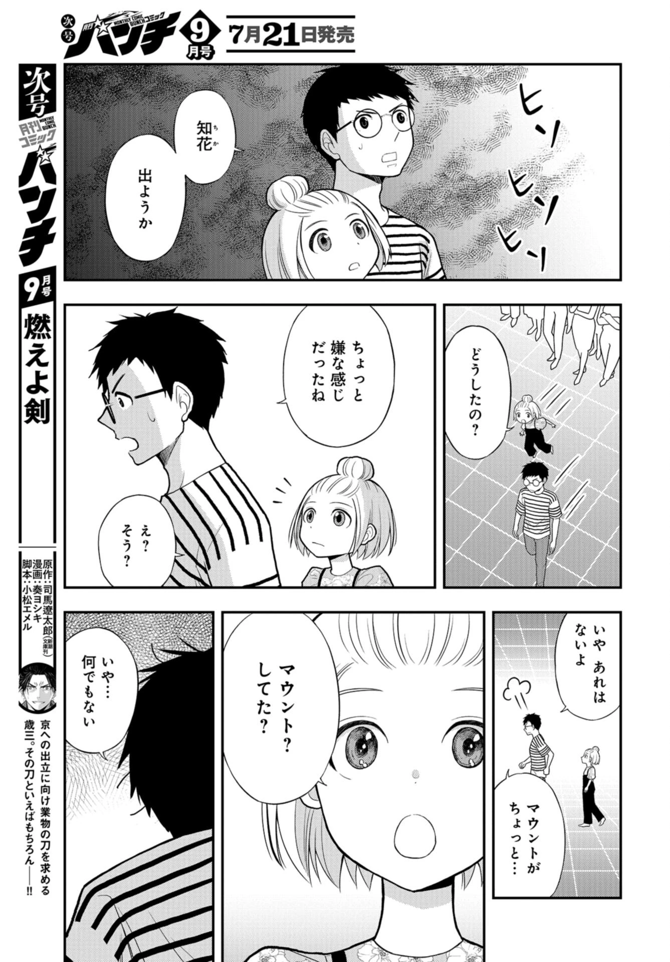 僕の妻は発達障害 第29話 - 17