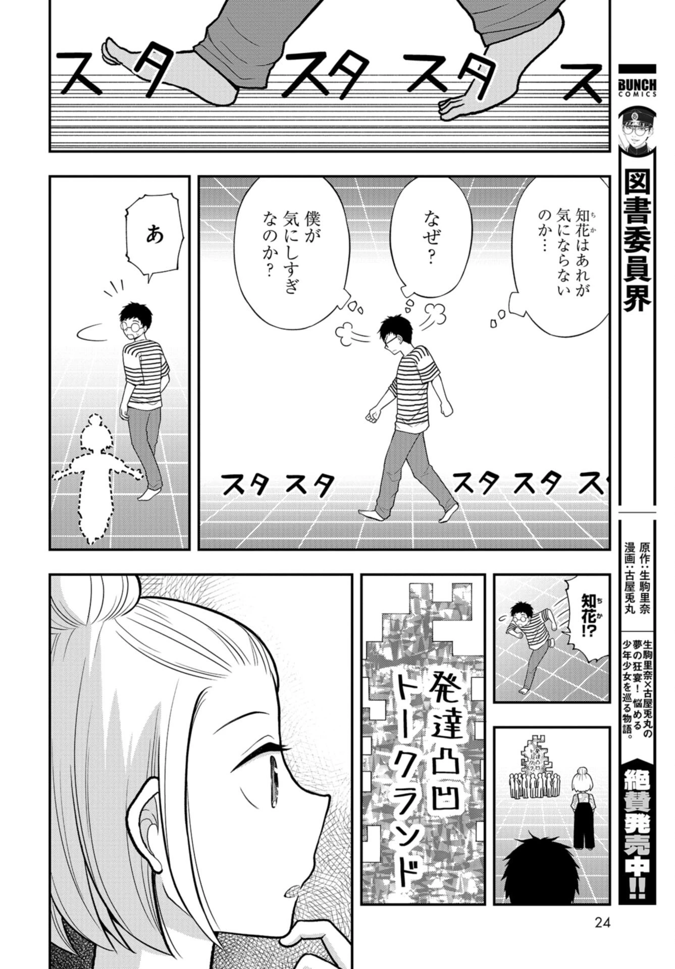僕の妻は発達障害 第29話 - 18