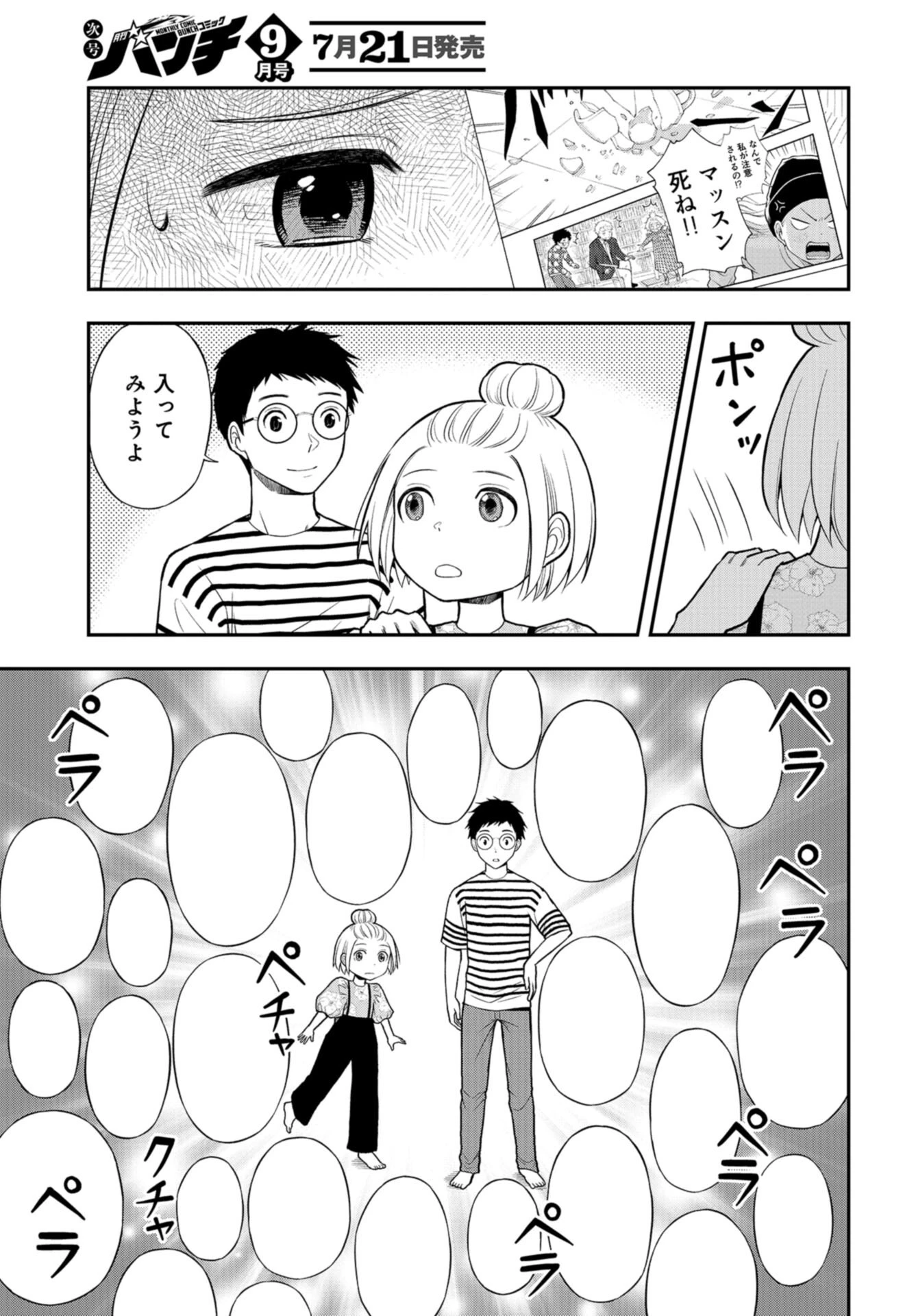 僕の妻は発達障害 第29話 - 19