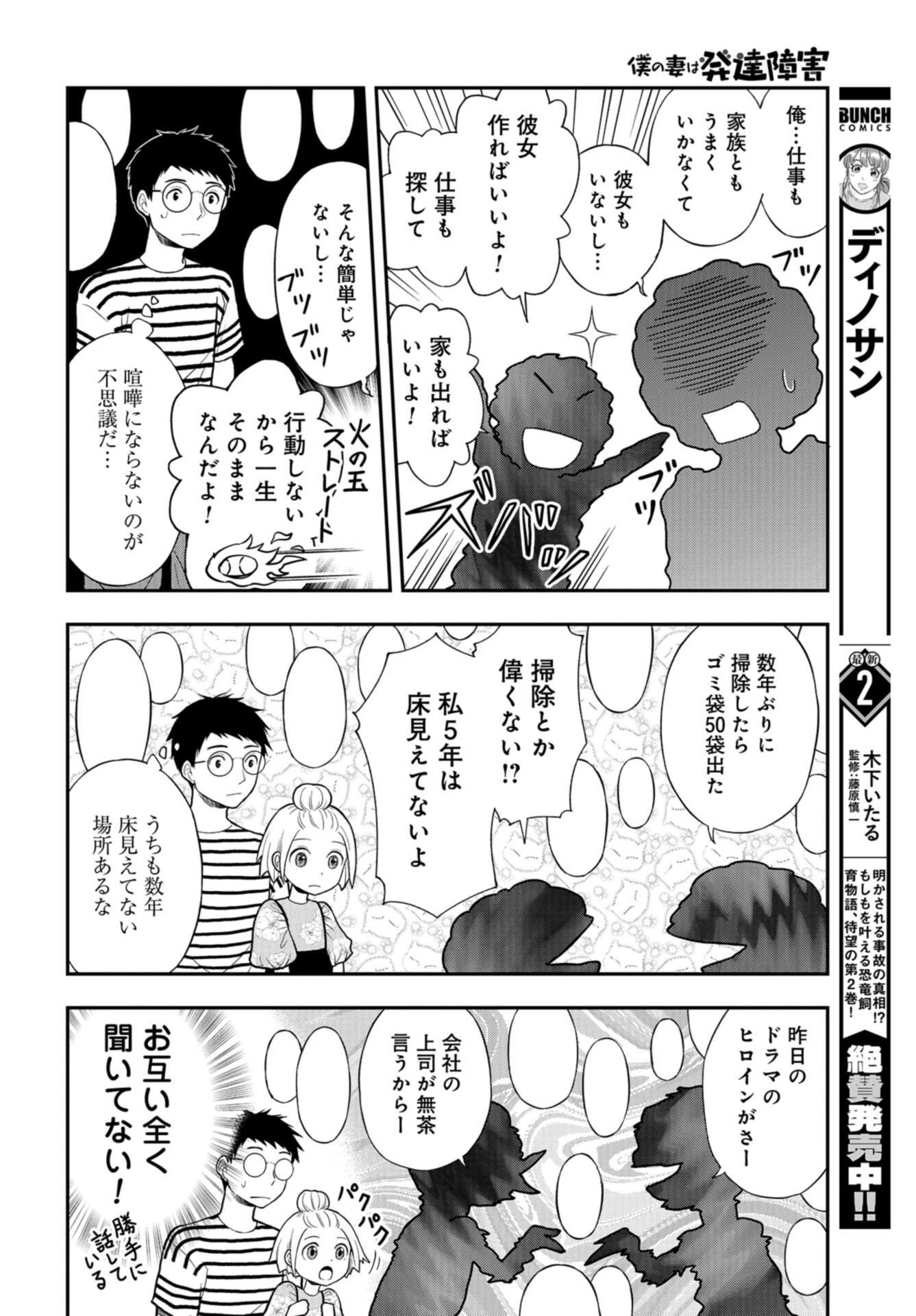 僕の妻は発達障害 第29話 - 20