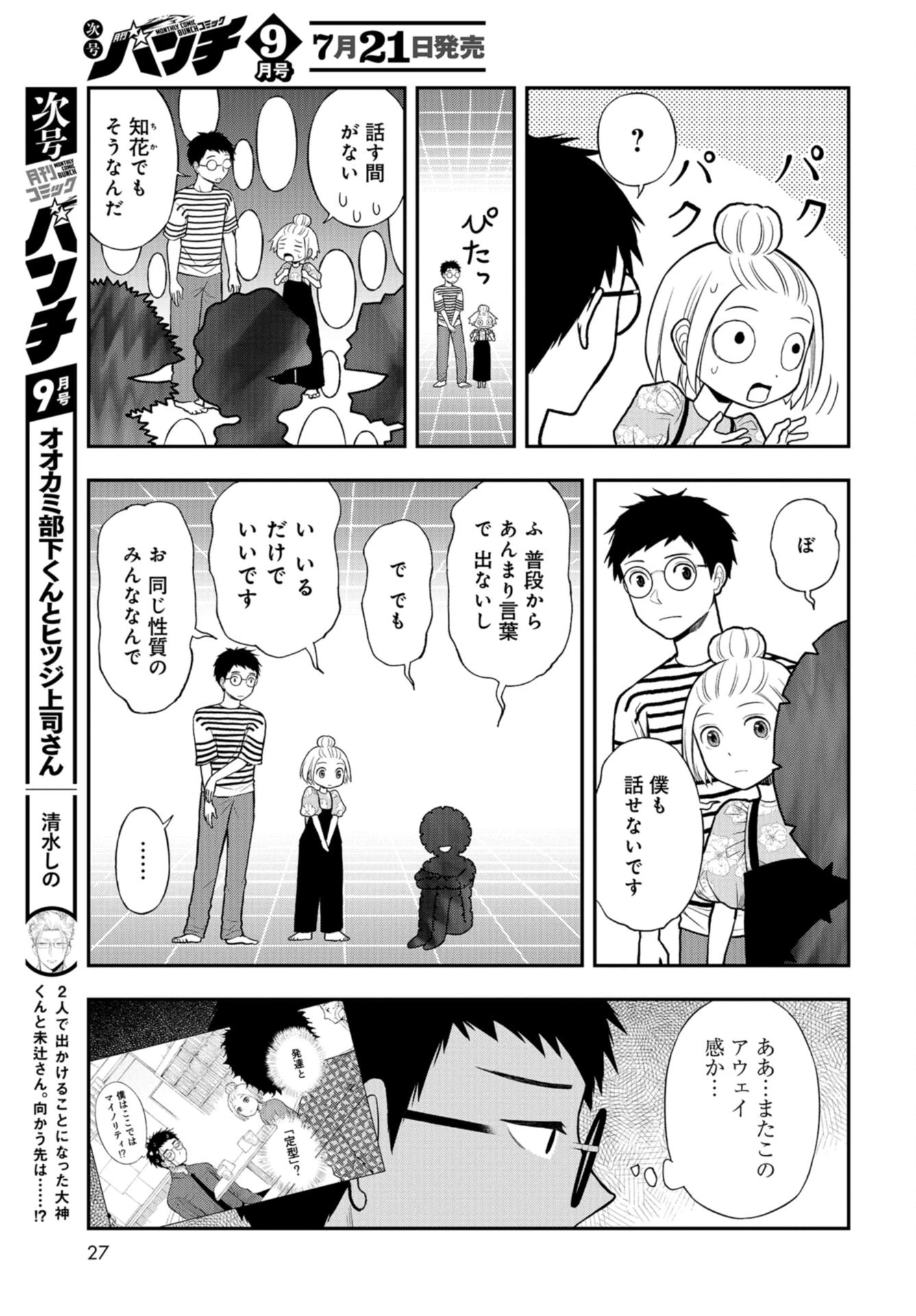 僕の妻は発達障害 第29話 - 21