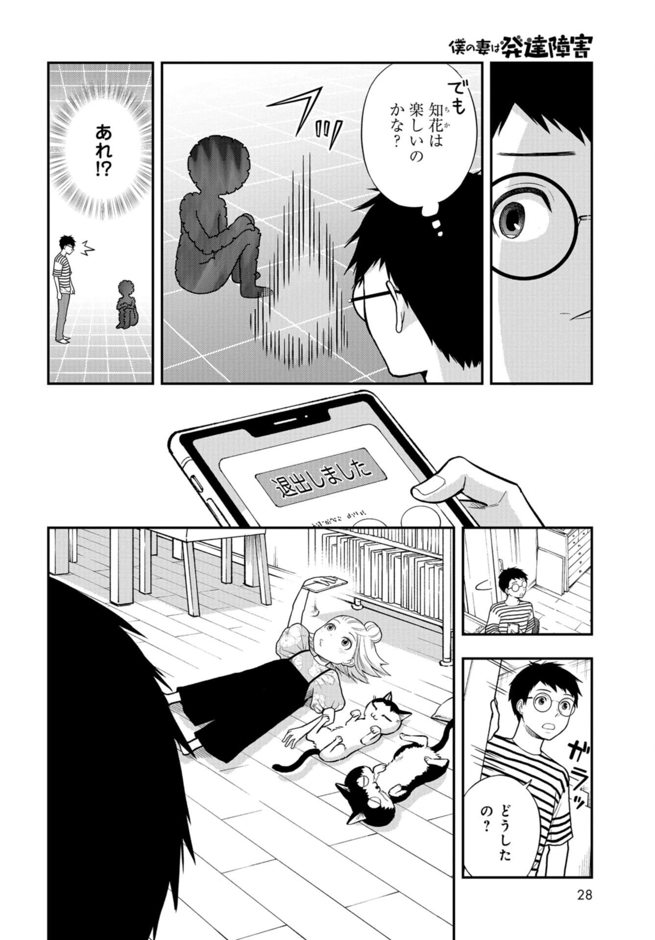 僕の妻は発達障害 第29話 - 22