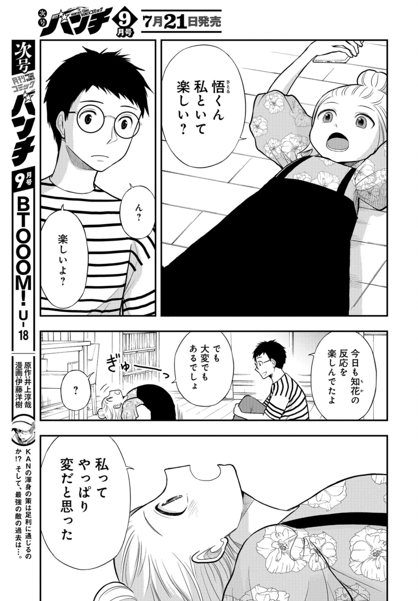 僕の妻は発達障害 第29話 - 23