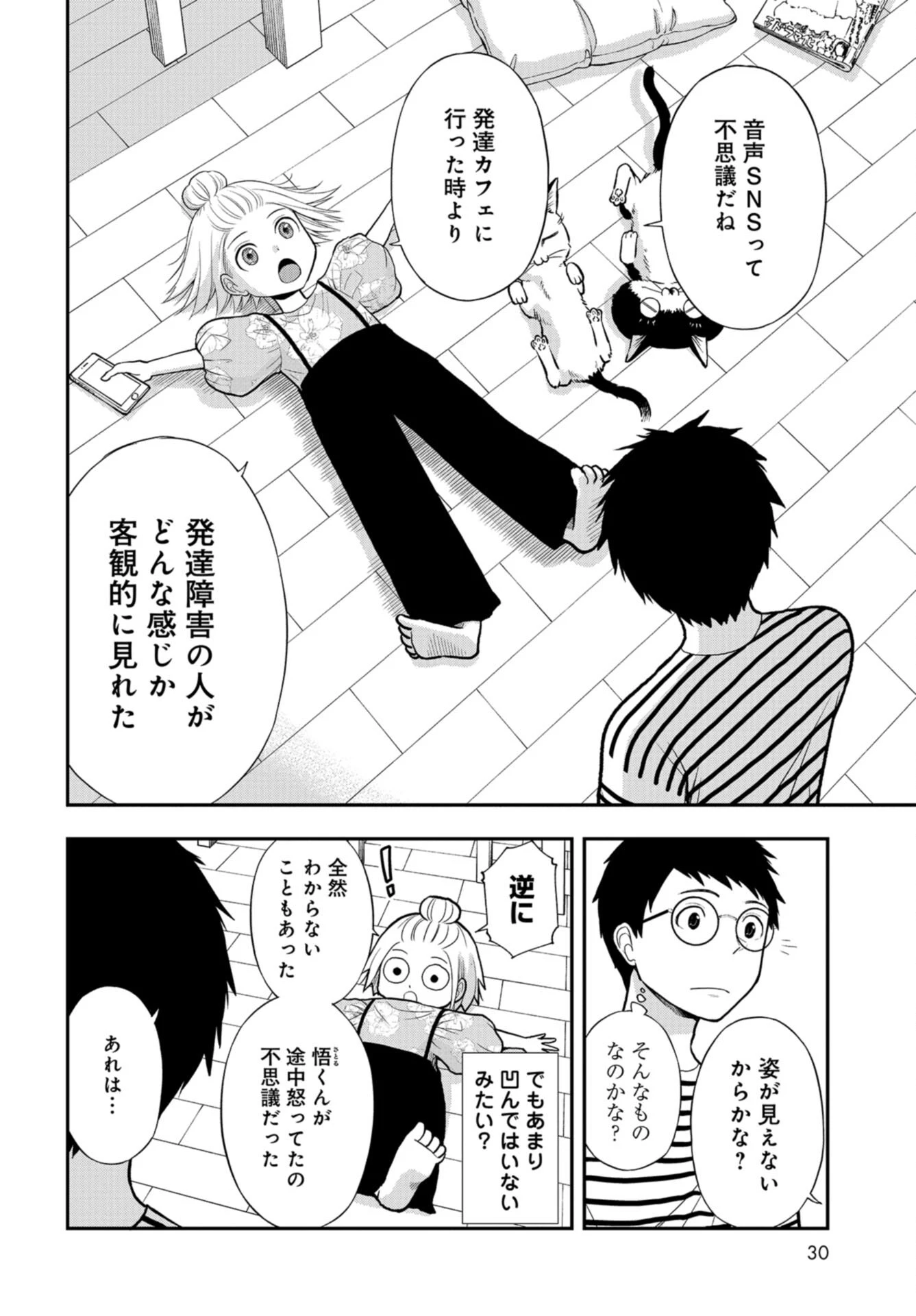 僕の妻は発達障害 第29話 - 24
