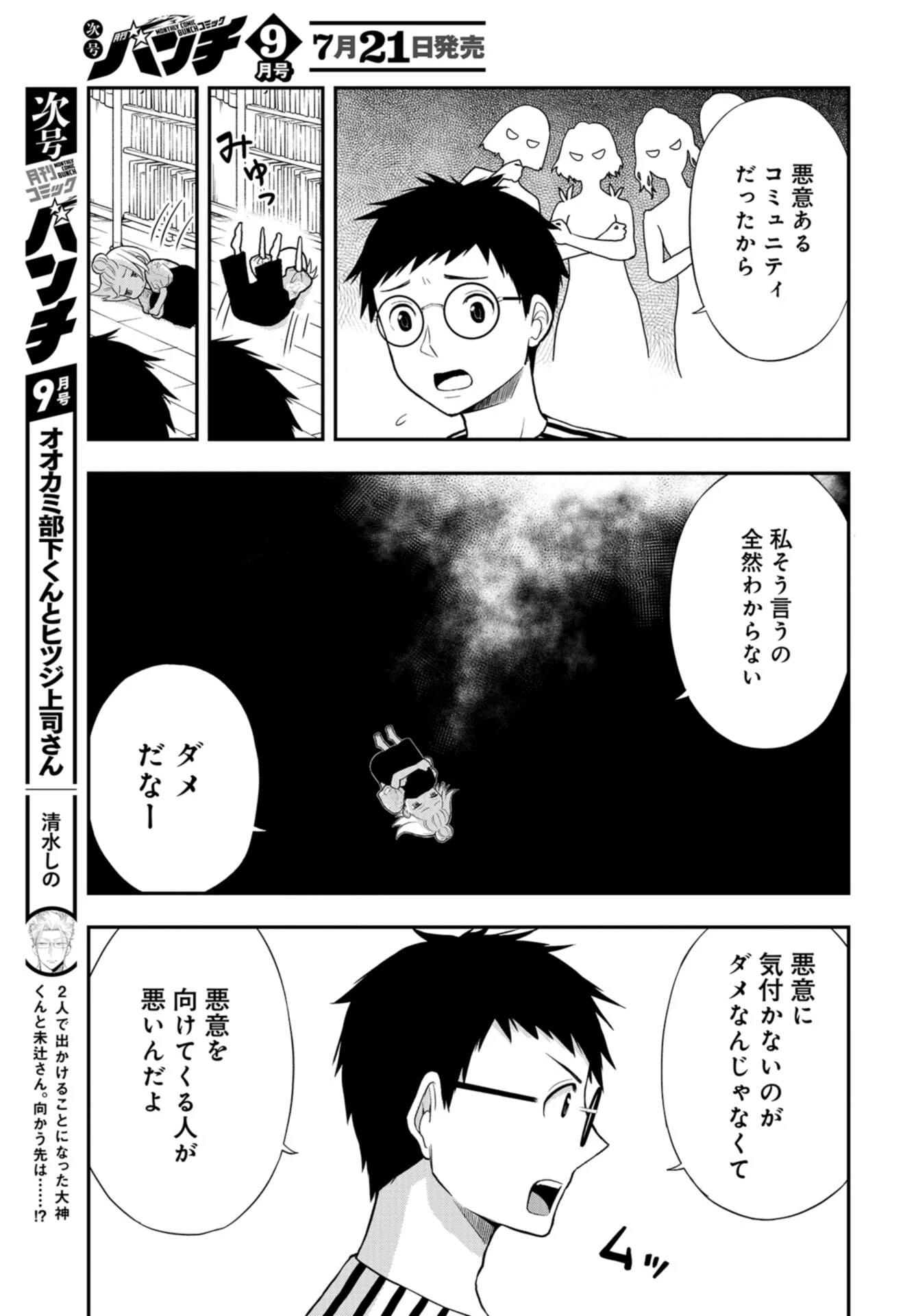 僕の妻は発達障害 第29話 - 25