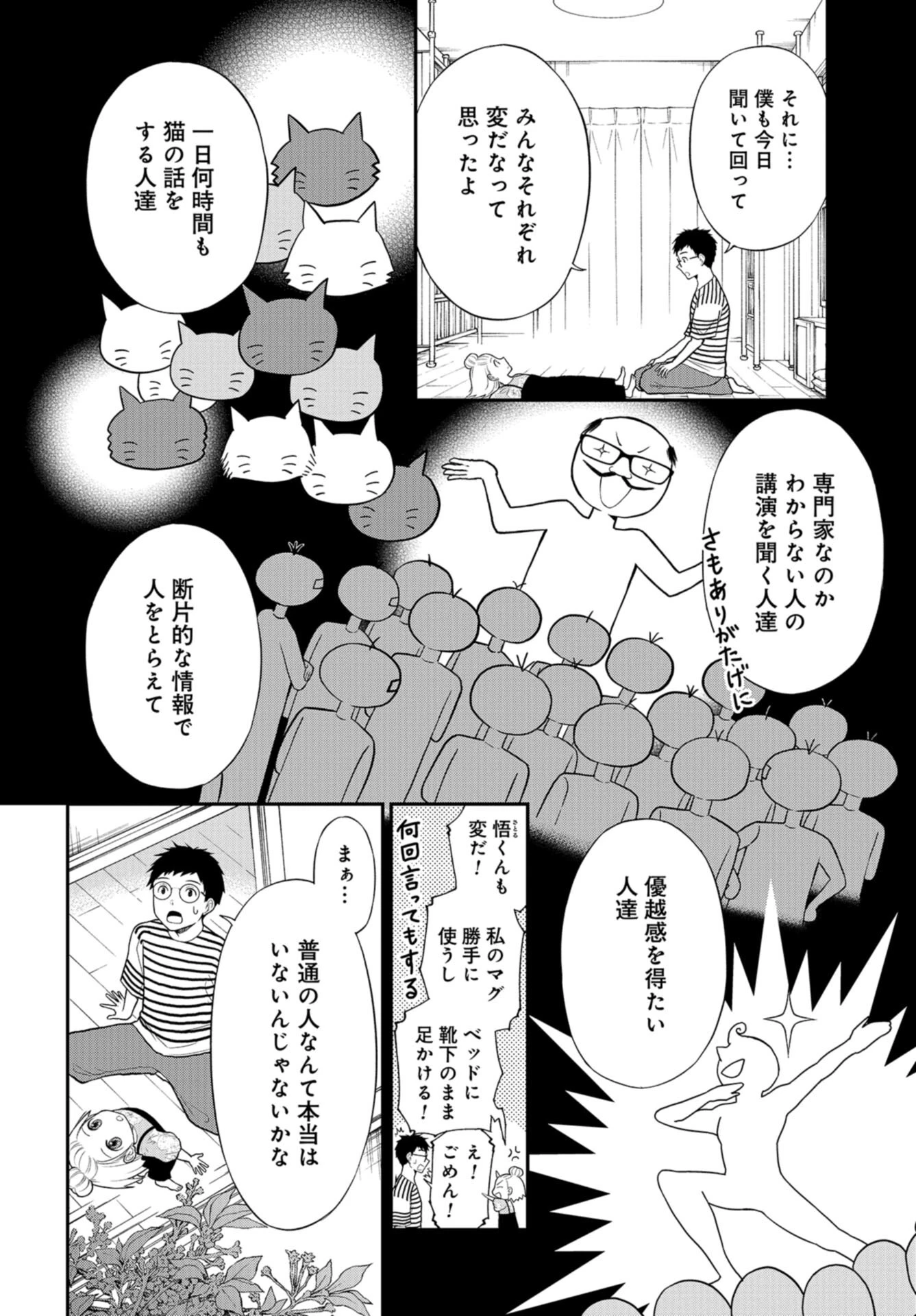 僕の妻は発達障害 第29話 - 26