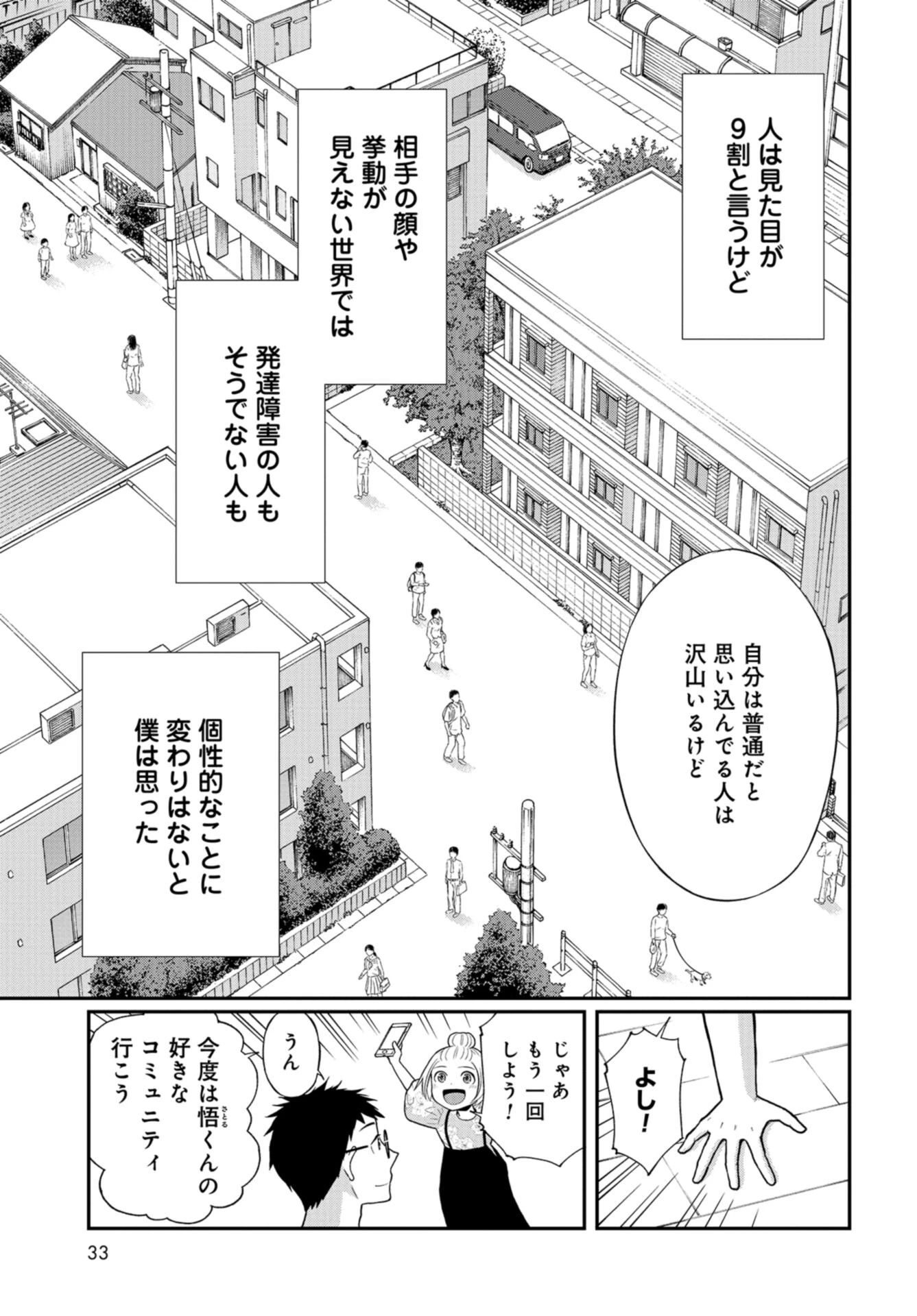 僕の妻は発達障害 第29話 - 27