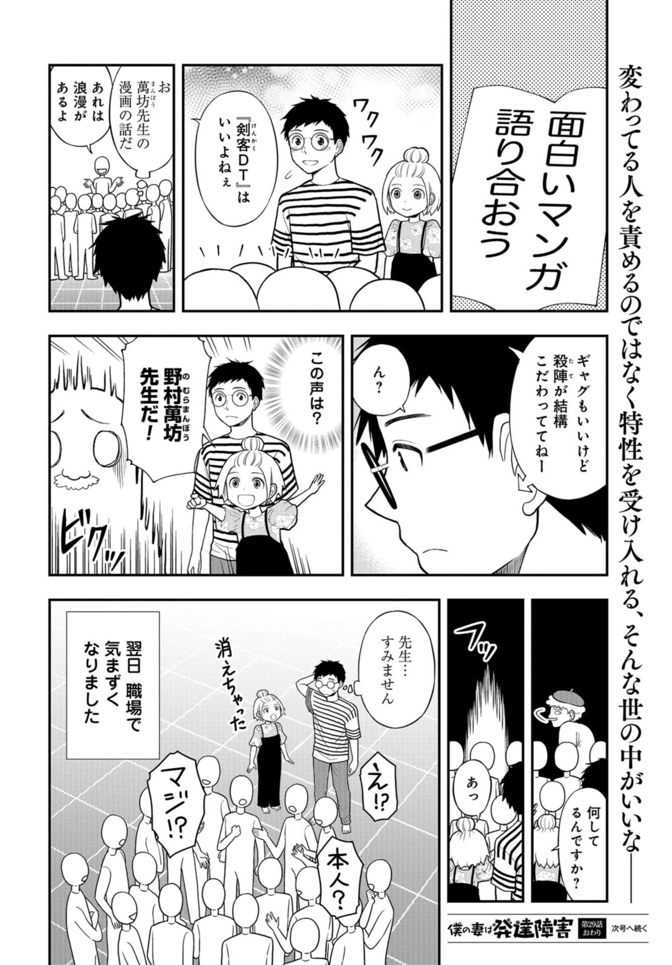 僕の妻は発達障害 第29話 - 28