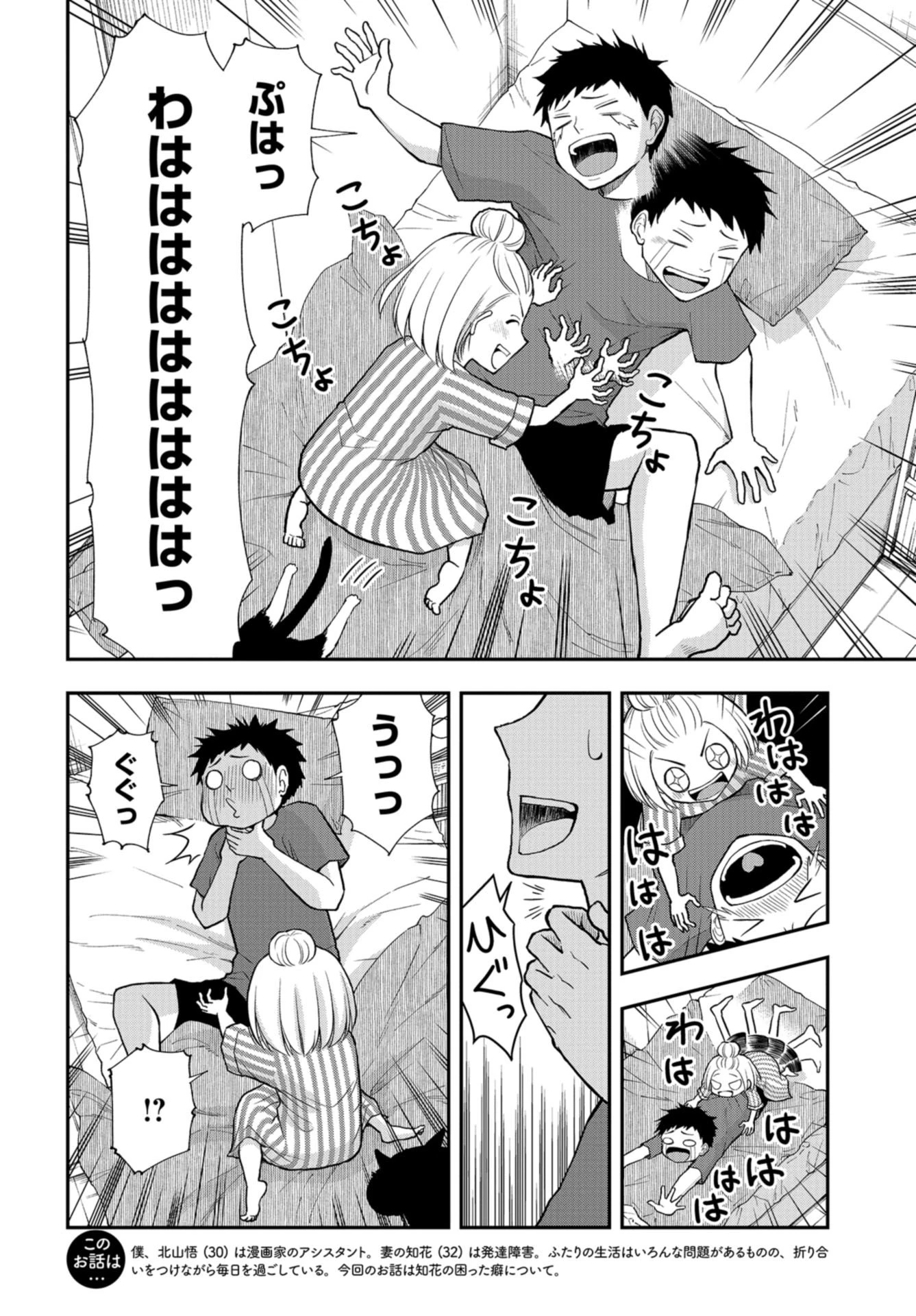 僕の妻は発達障害 第30話 - 2